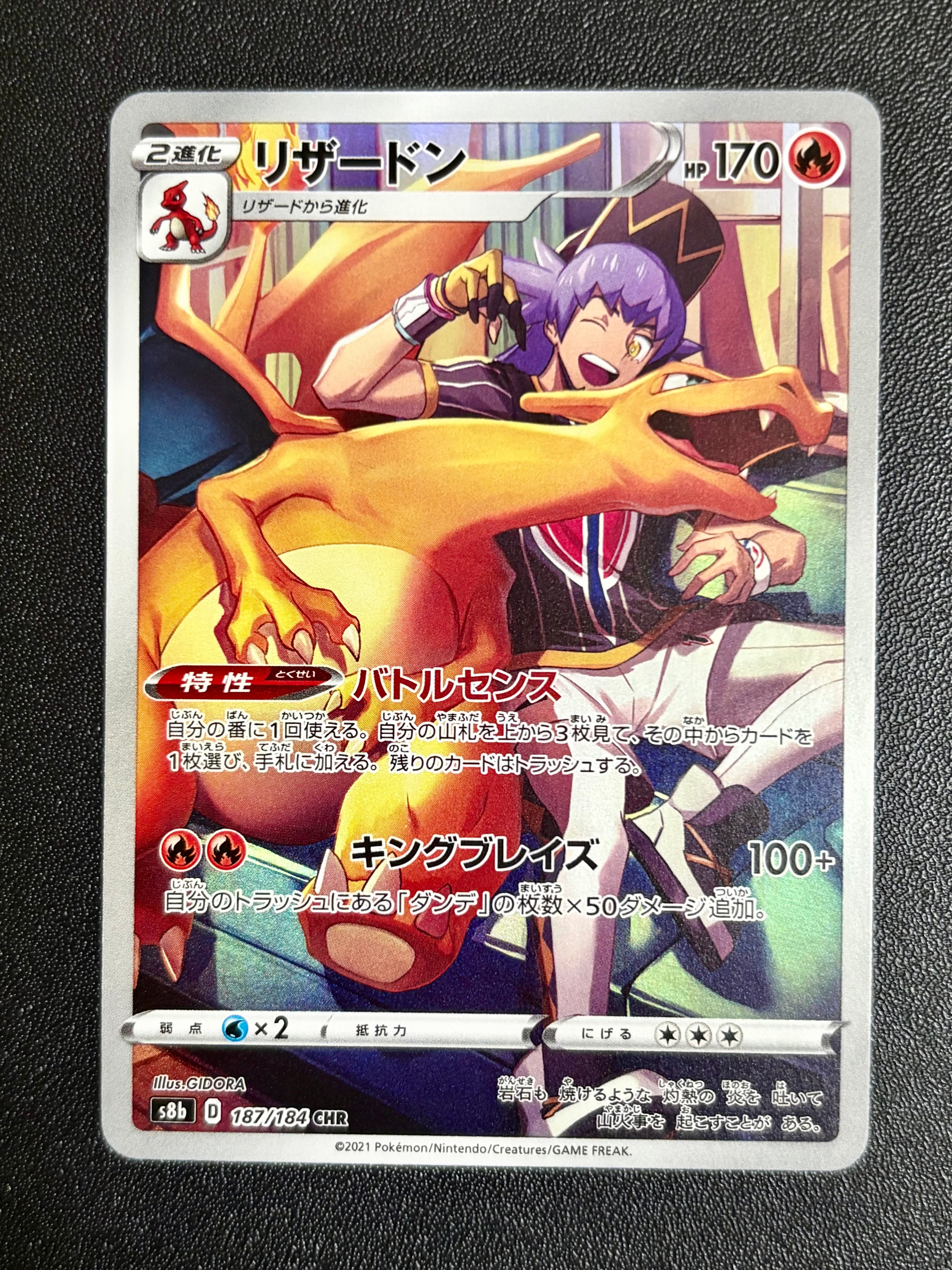 リザードン CHR[s8b 187/184](ハイクラスパック「VMAXクライマックス