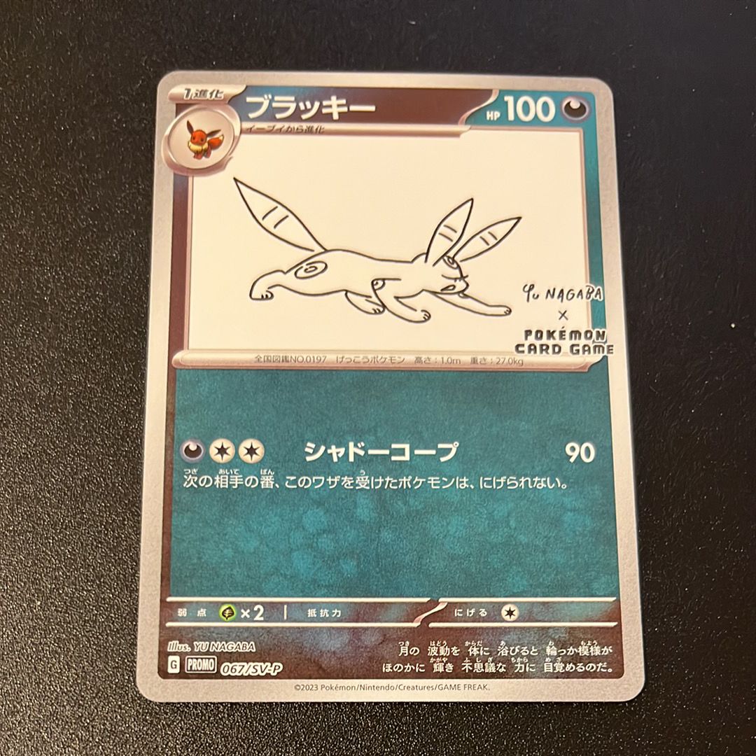 ブラッキー: プロモ (ナガバブラッキー) [SV-P 067](「YU NAGABA×ポケモンカードゲーム」プロモーションカード「SV-P」)