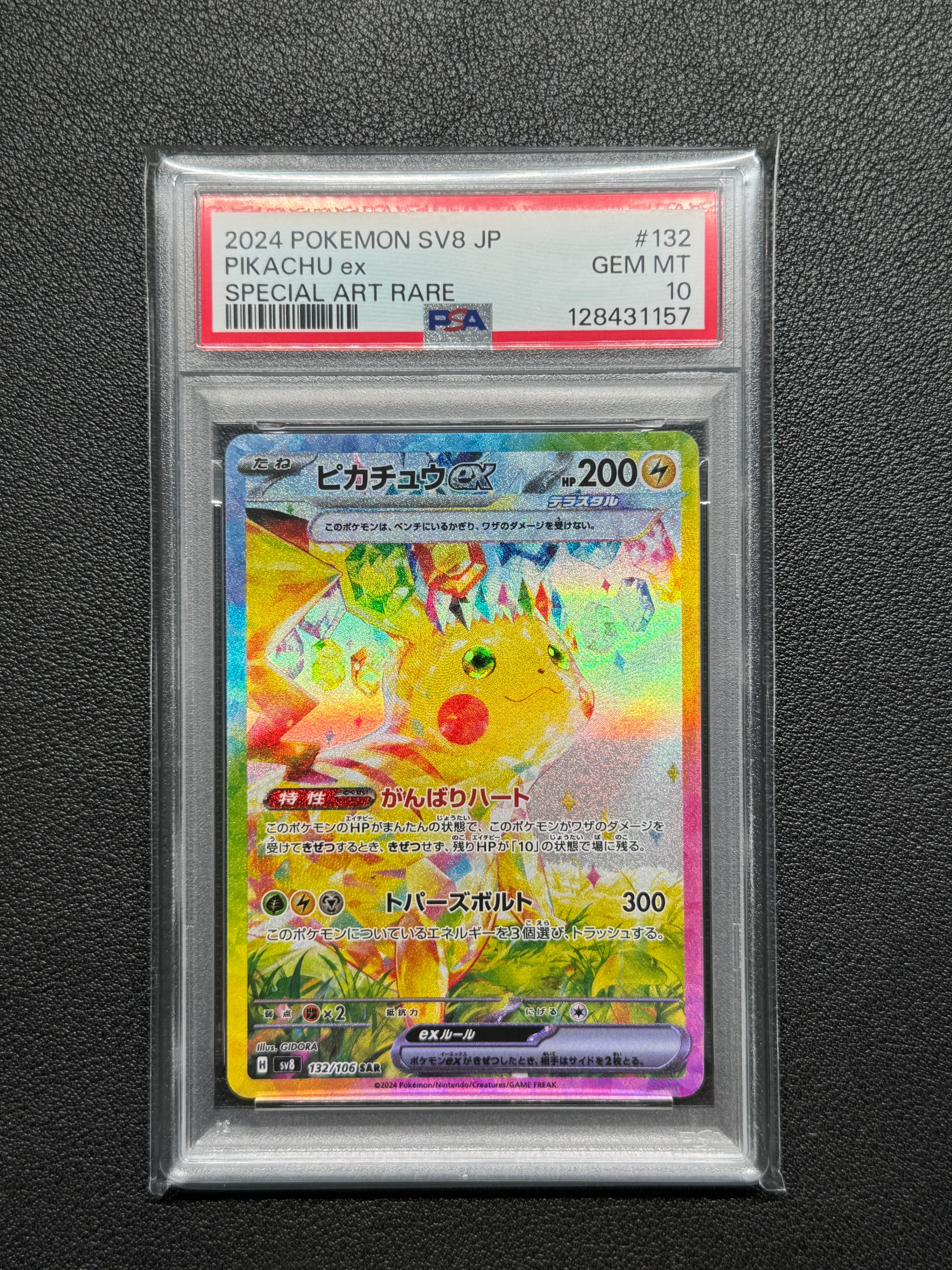 ピカチュウex SAR [SV8 132/106](拡張パック「超電ブレイカー」)