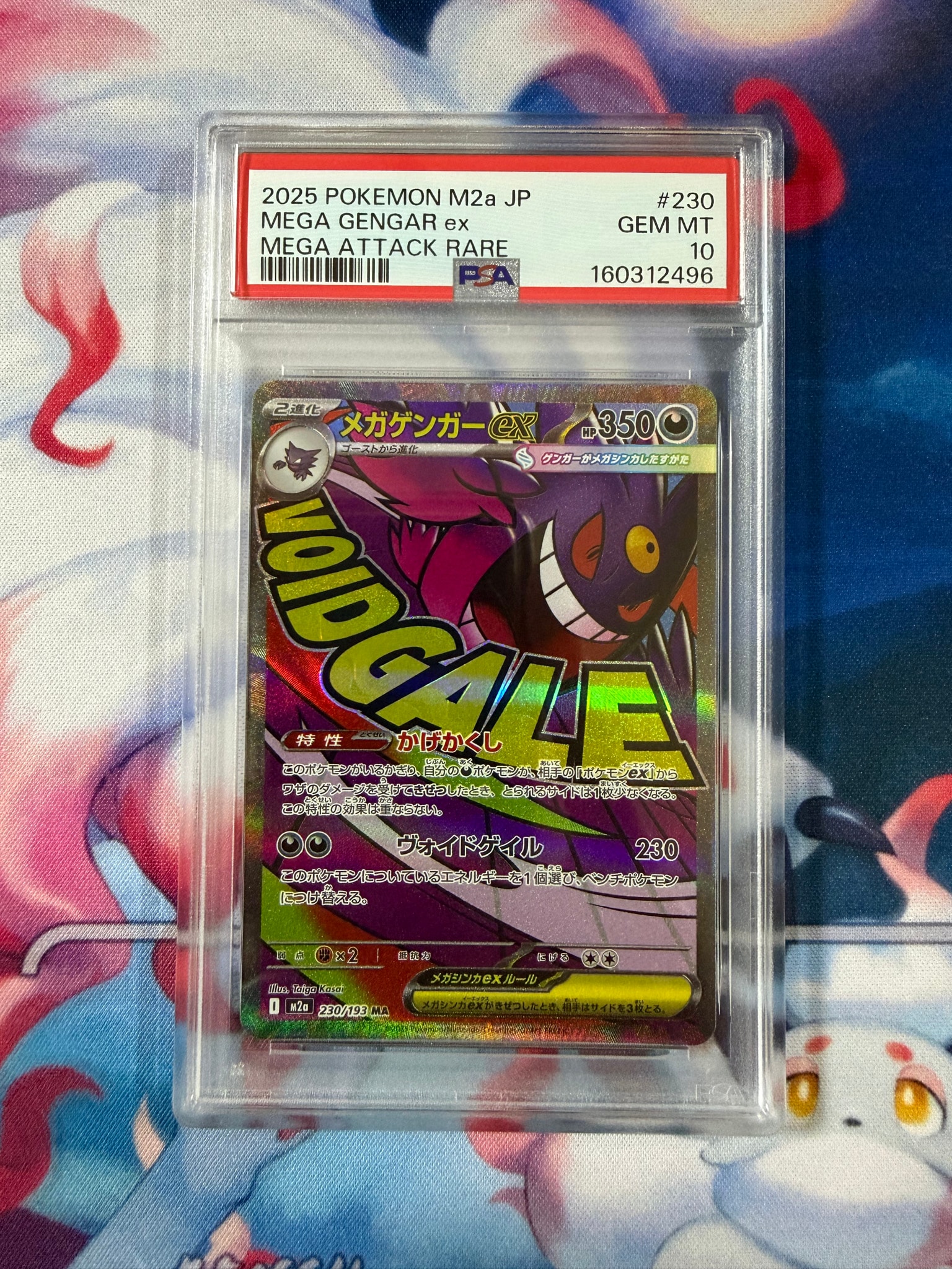 メガゲンガーex MA [M2a 230/193](ハイクラスパック「MEGAドリームex