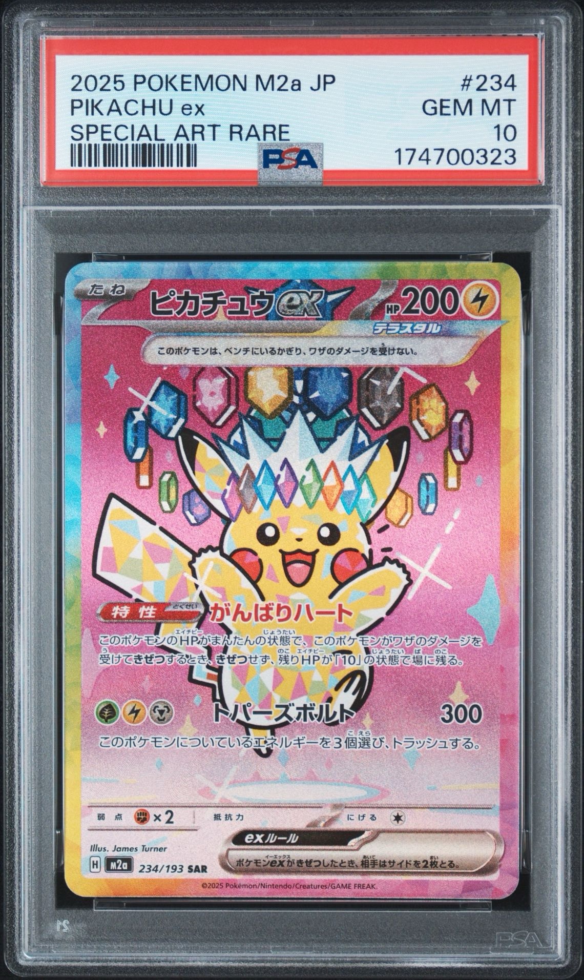 ピカチュウex SAR [M2a 234/193](ハイクラスパック「MEGAドリームex」)