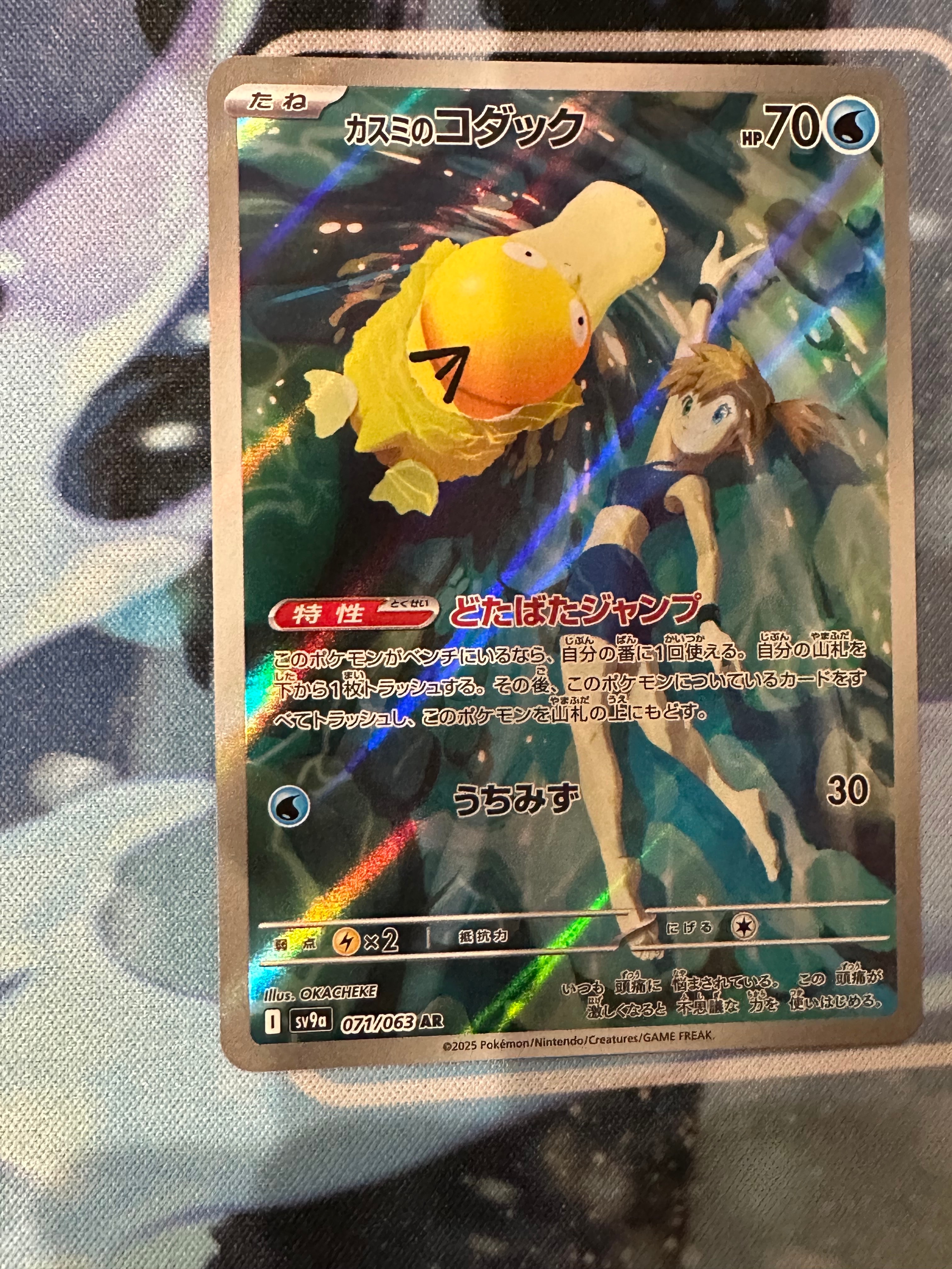 カスミのコダック AR [SV9a 071/063](強化拡張パック「熱風のアリーナ」)