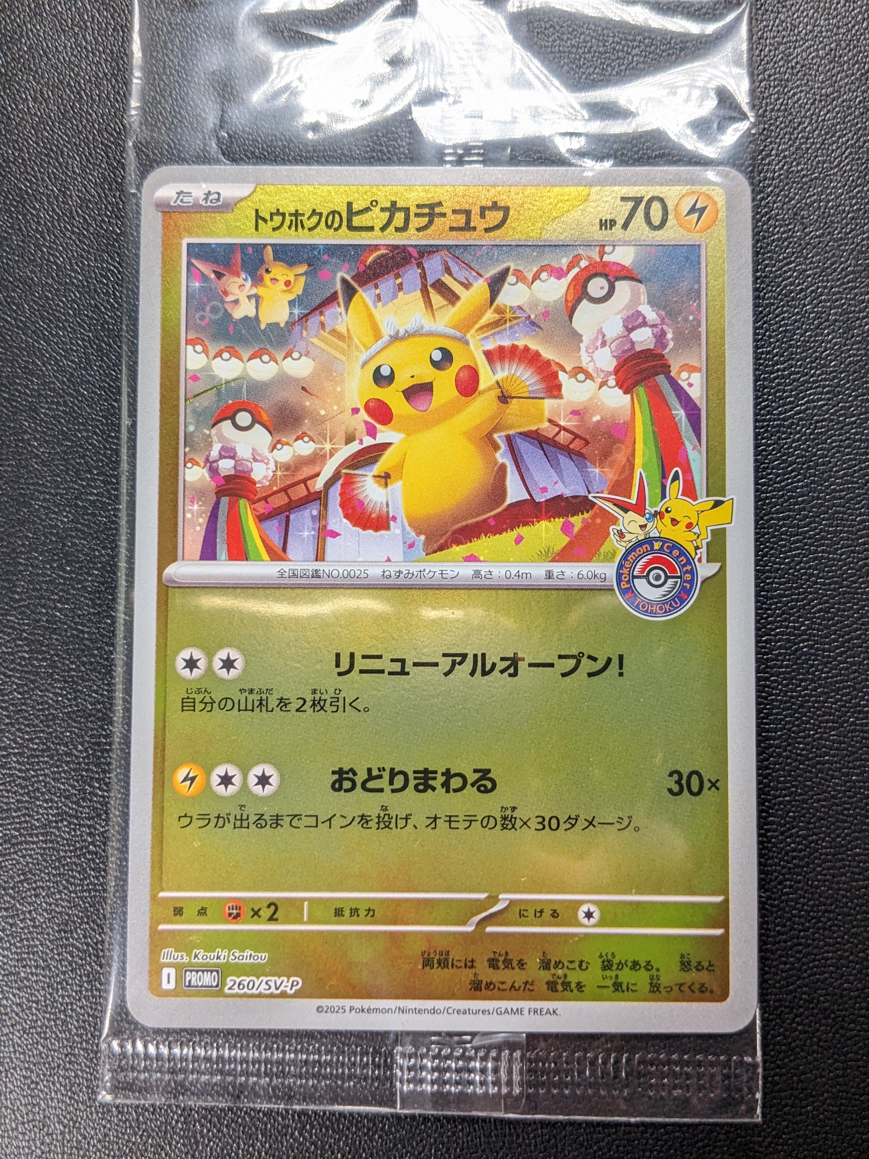 ピカチュウ: プロモ [001/SV-P](プロモーションカード「SV-P」)の新品