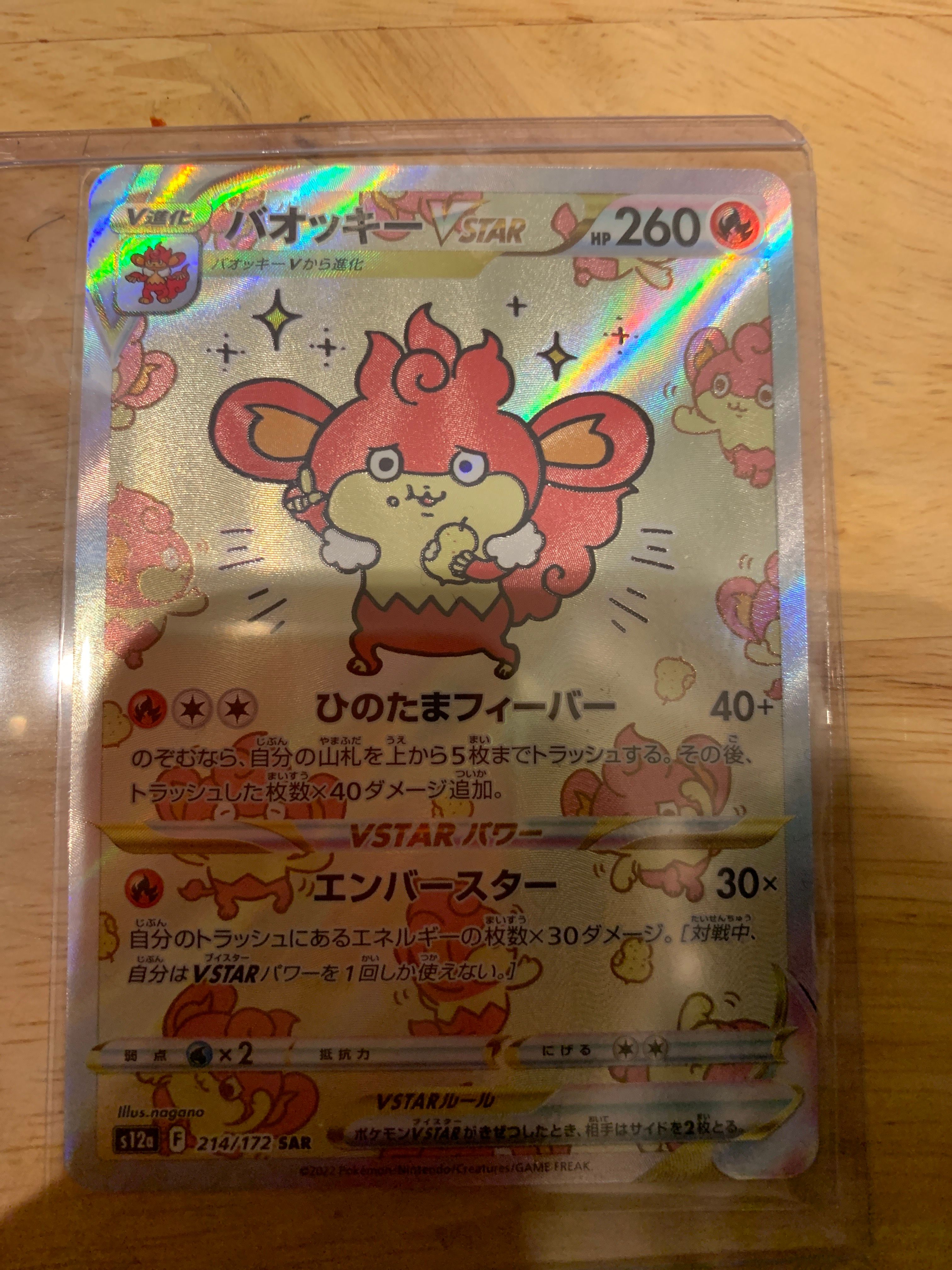 バオッキーVSTAR SAR[s12a 214/172](ハイクラスパック「VSTARユニバース」)