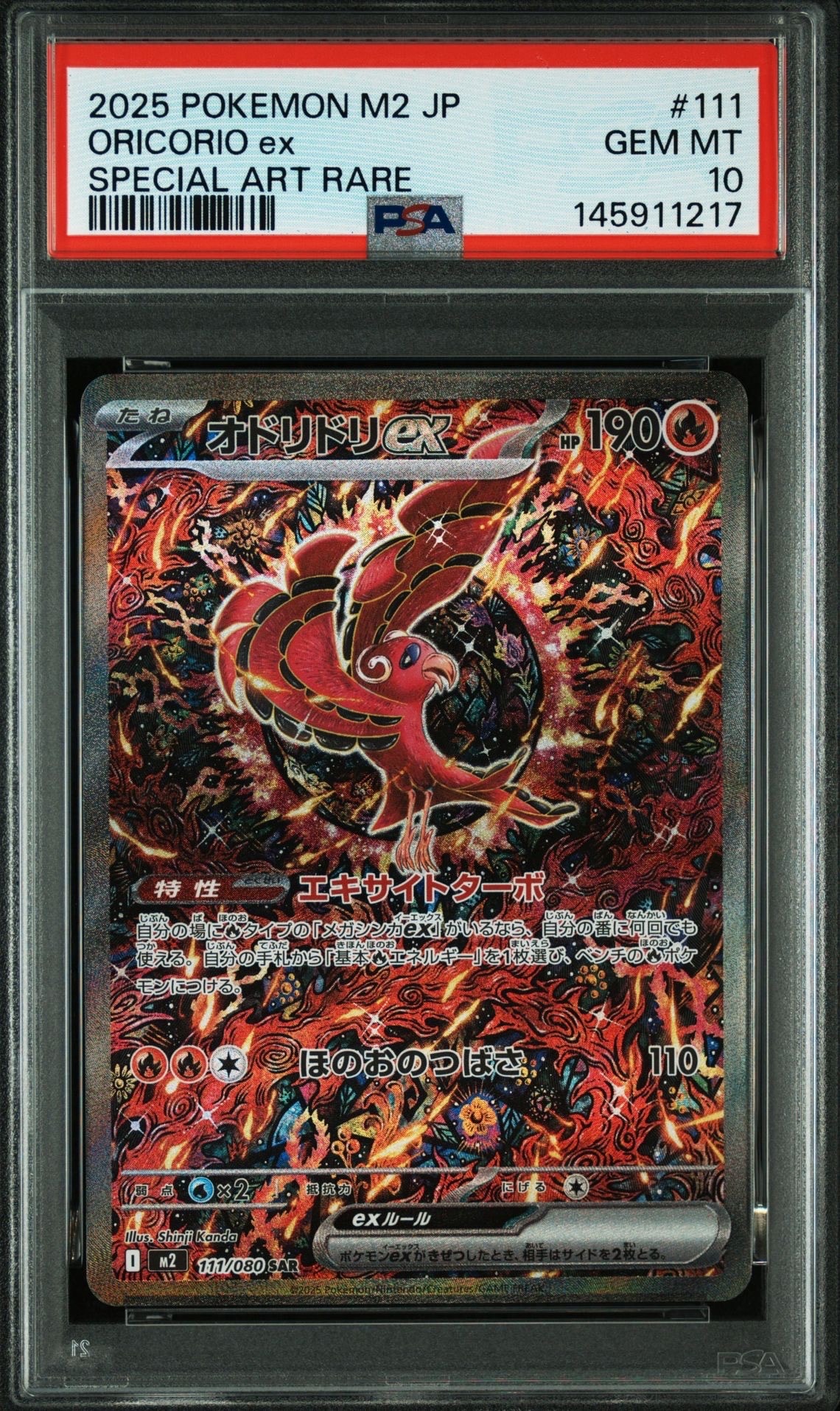 オドリドリex SAR [M2 111/080](拡張パック「インフェルノX」)