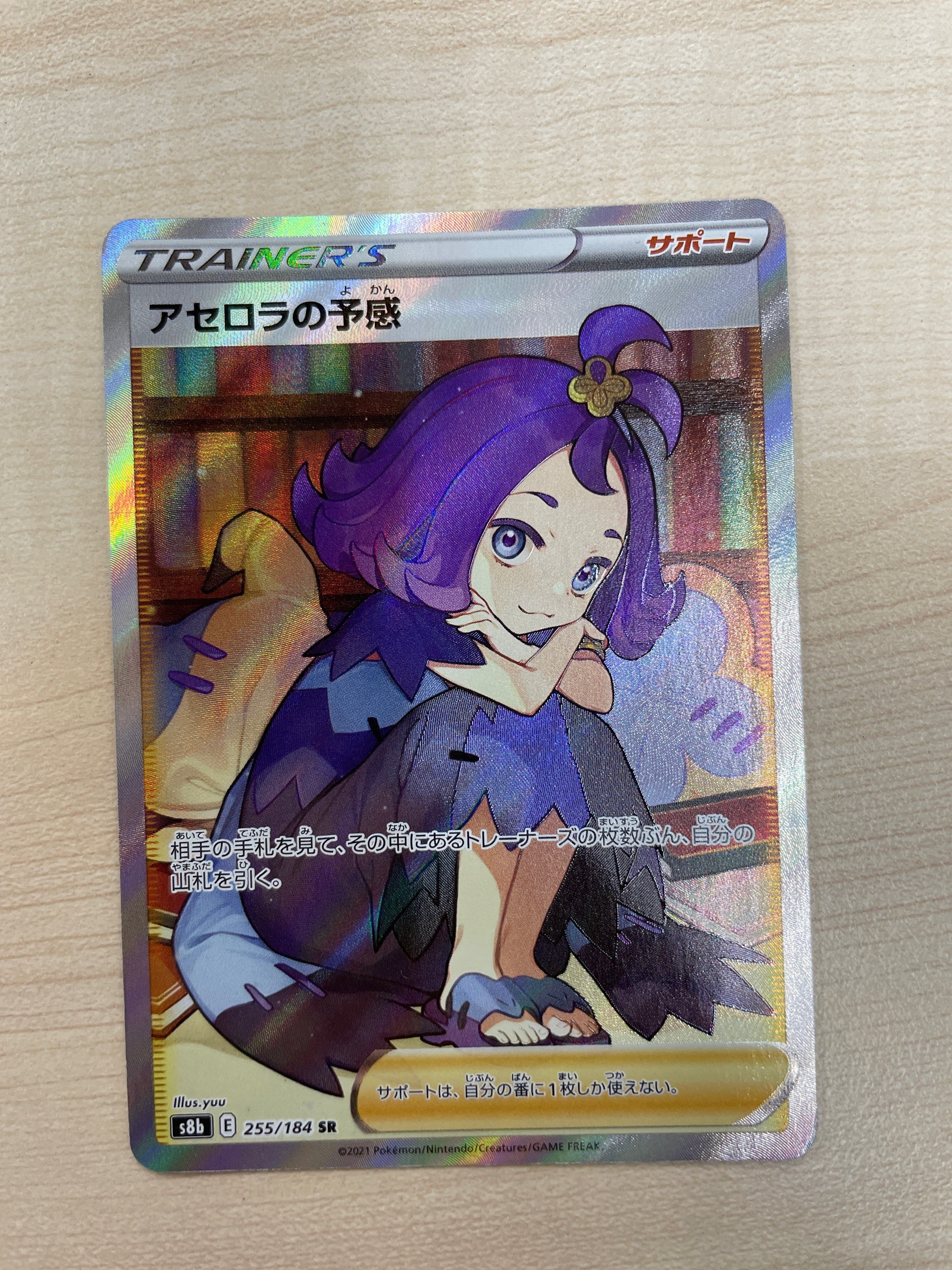 アセロラの予感 SR[S8b 255/184](ハイクラスパック「VMAXクライマックス」)