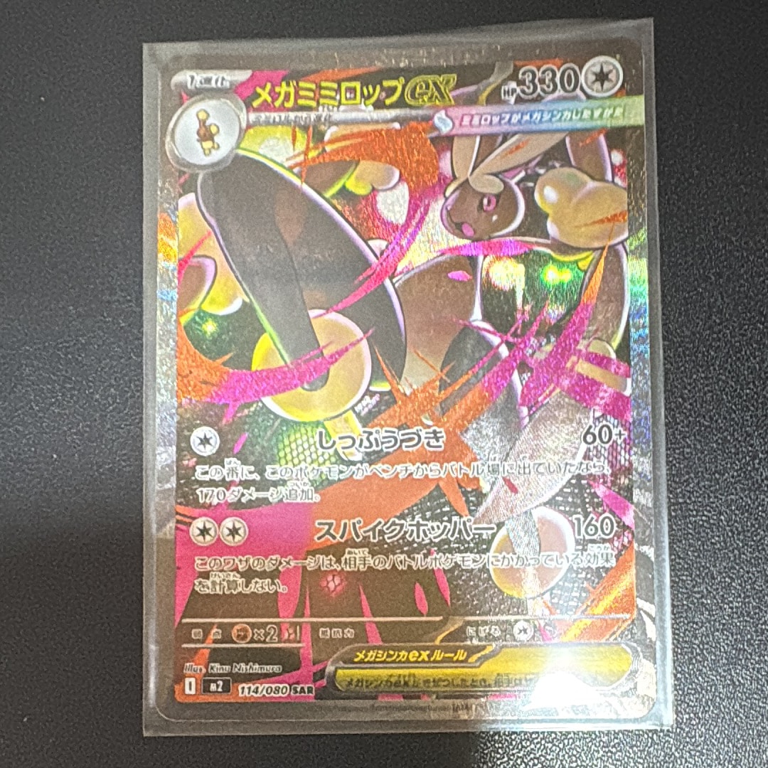 カミツオロチex SAR [SV7 127/102](拡張パック「ステラミラクル」)の