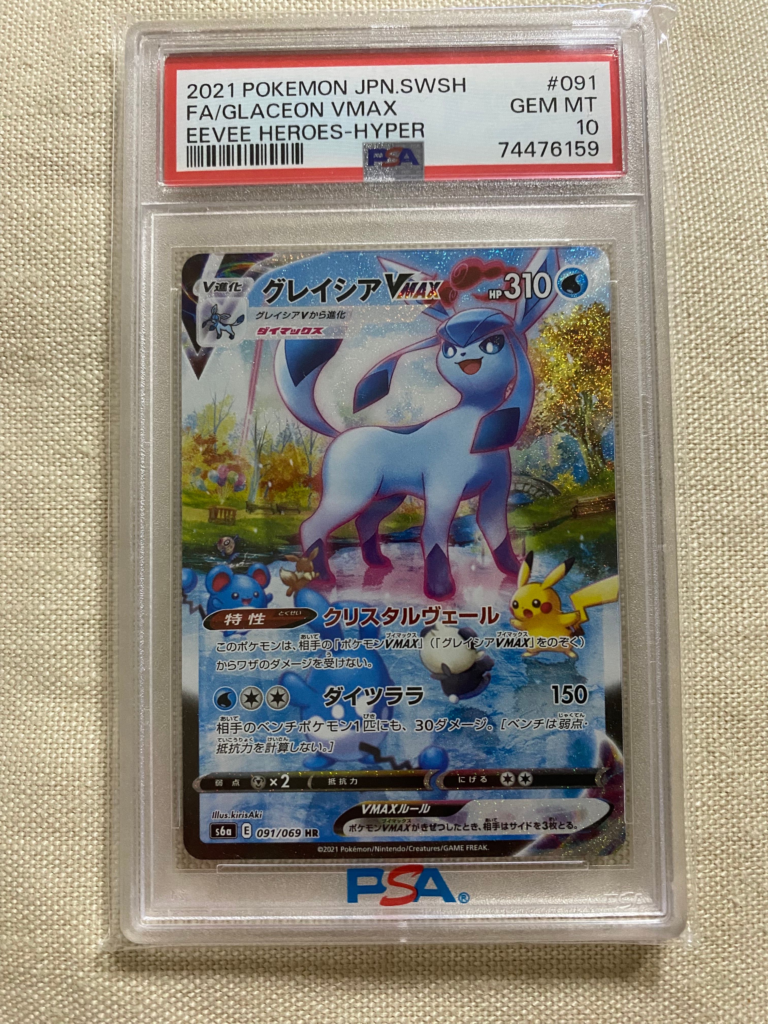 グレイシアVMAX HR: SA[S6a 091/069](強化拡張パック「イーブイヒーローズ」)