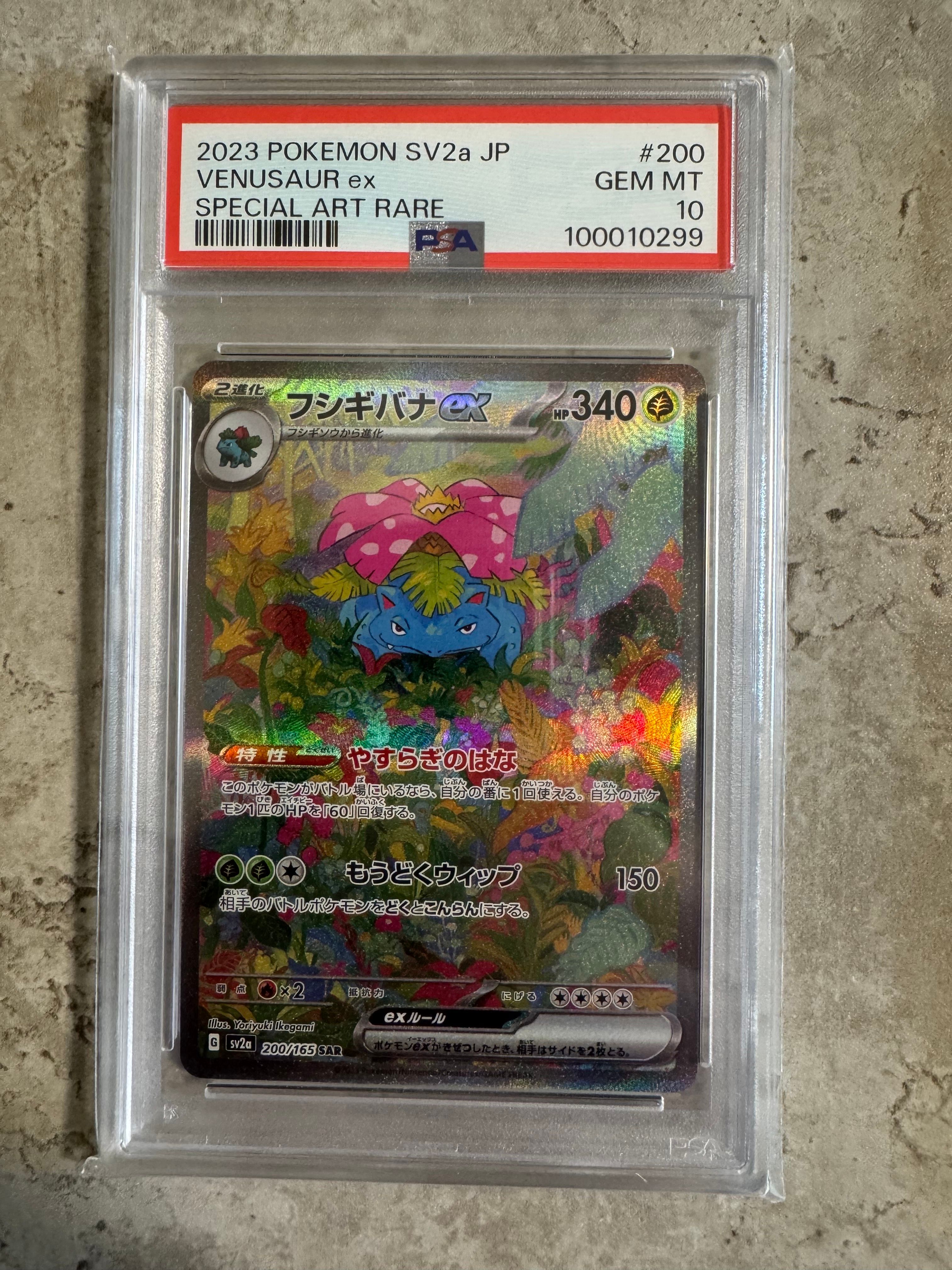 フシギバナex SAR[SV2a 200/165](強化拡張パック「ポケモンカード151」)