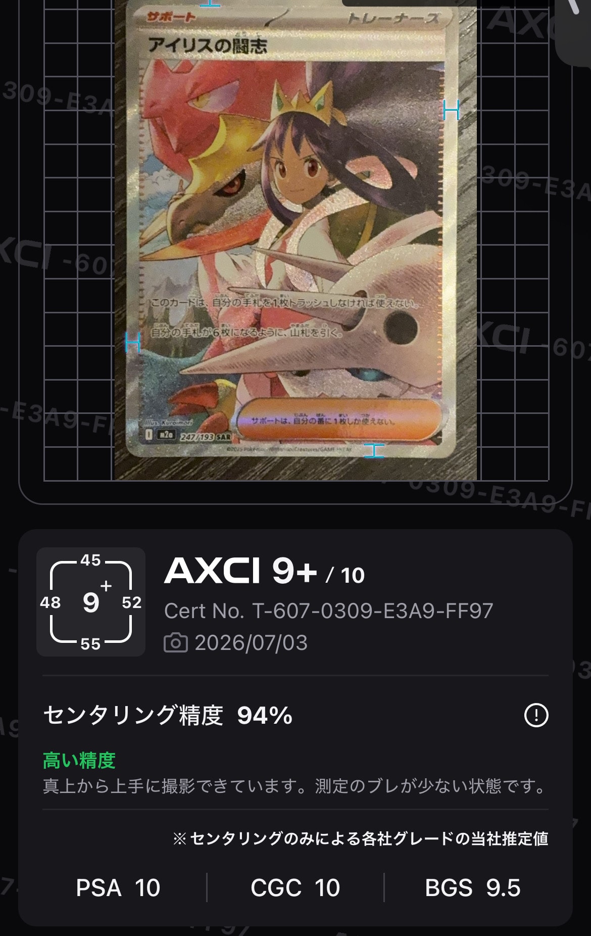 アイリスの闘志 SAR [M2a 247/193](ハイクラスパック「MEGAドリームex