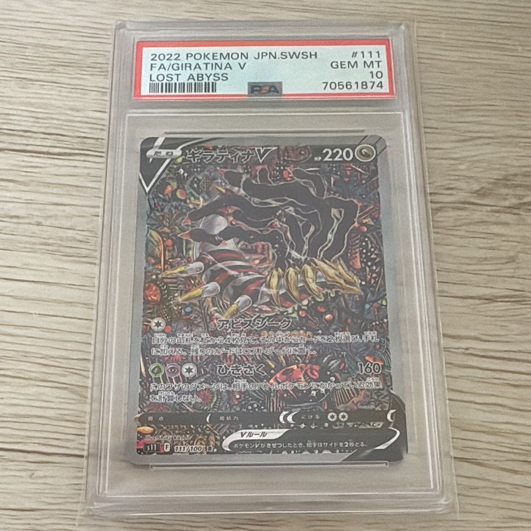 ギラティナV SR: SA[S11 111/100](拡張パック「ロストアビス」)