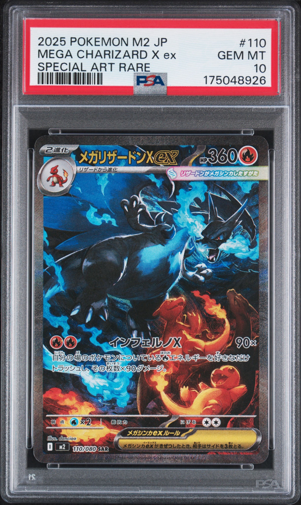 メガリザードンXex SAR [M2 110/080](拡張パック「インフェルノX