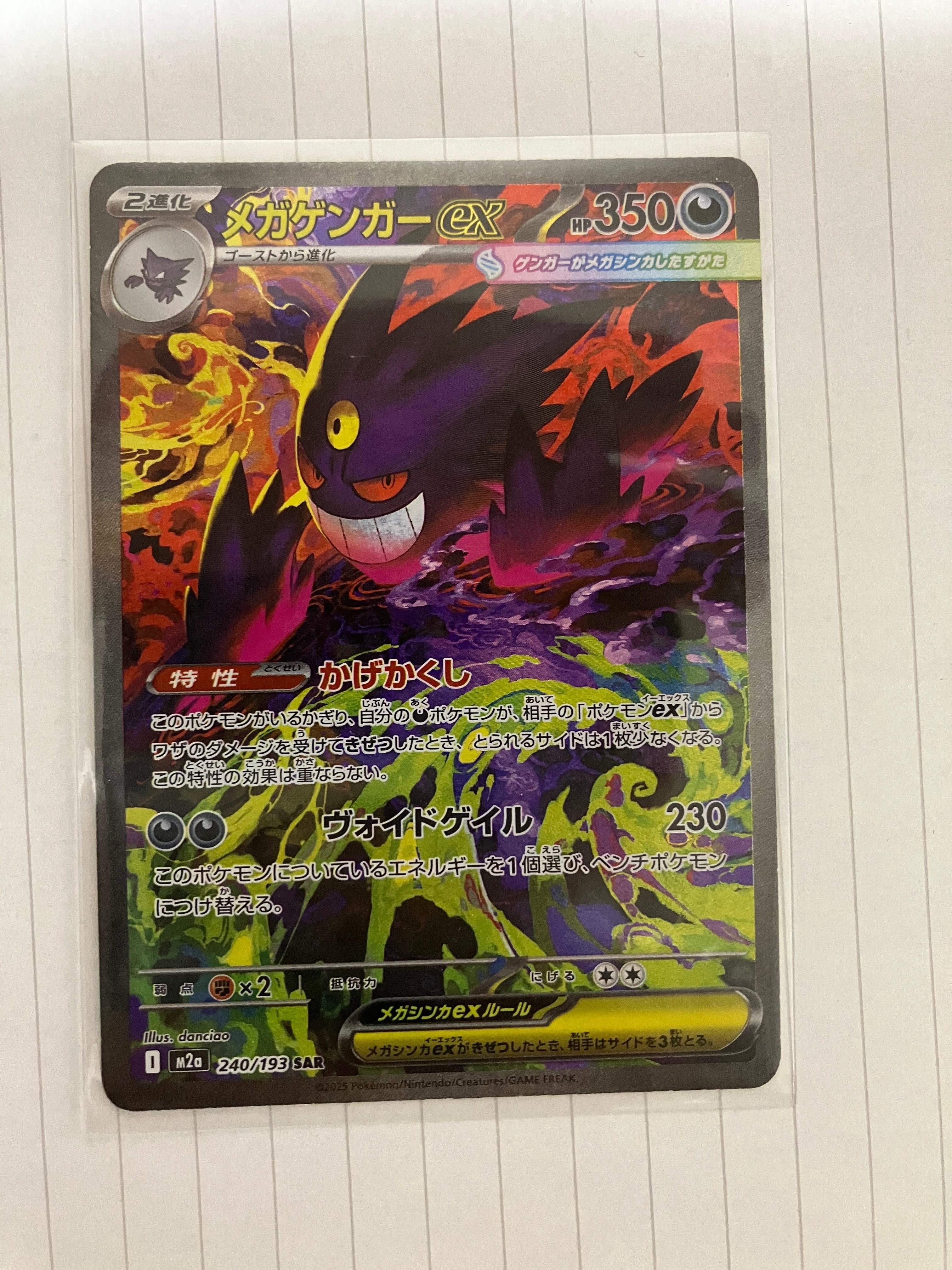状態A】メガゲンガーex SAR [M2a 240/193](ハイクラスパック「MEGA