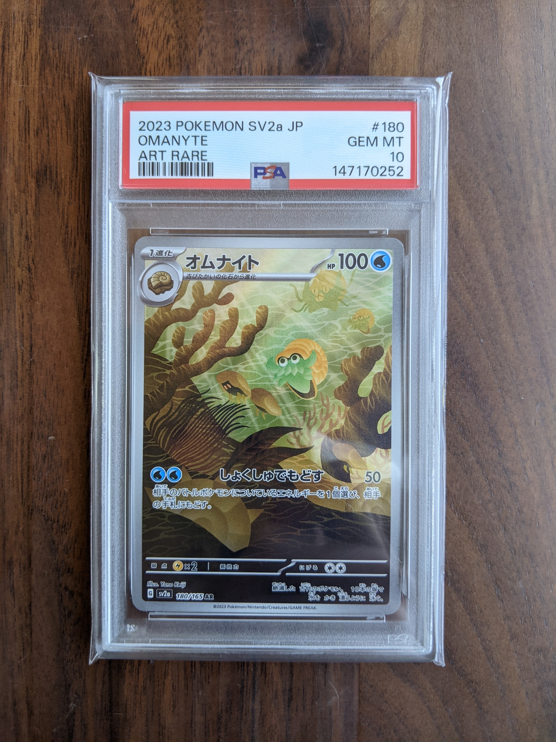 PSA10】オムナイト AR[SV2a 180/165](強化拡張パック「ポケモンカード