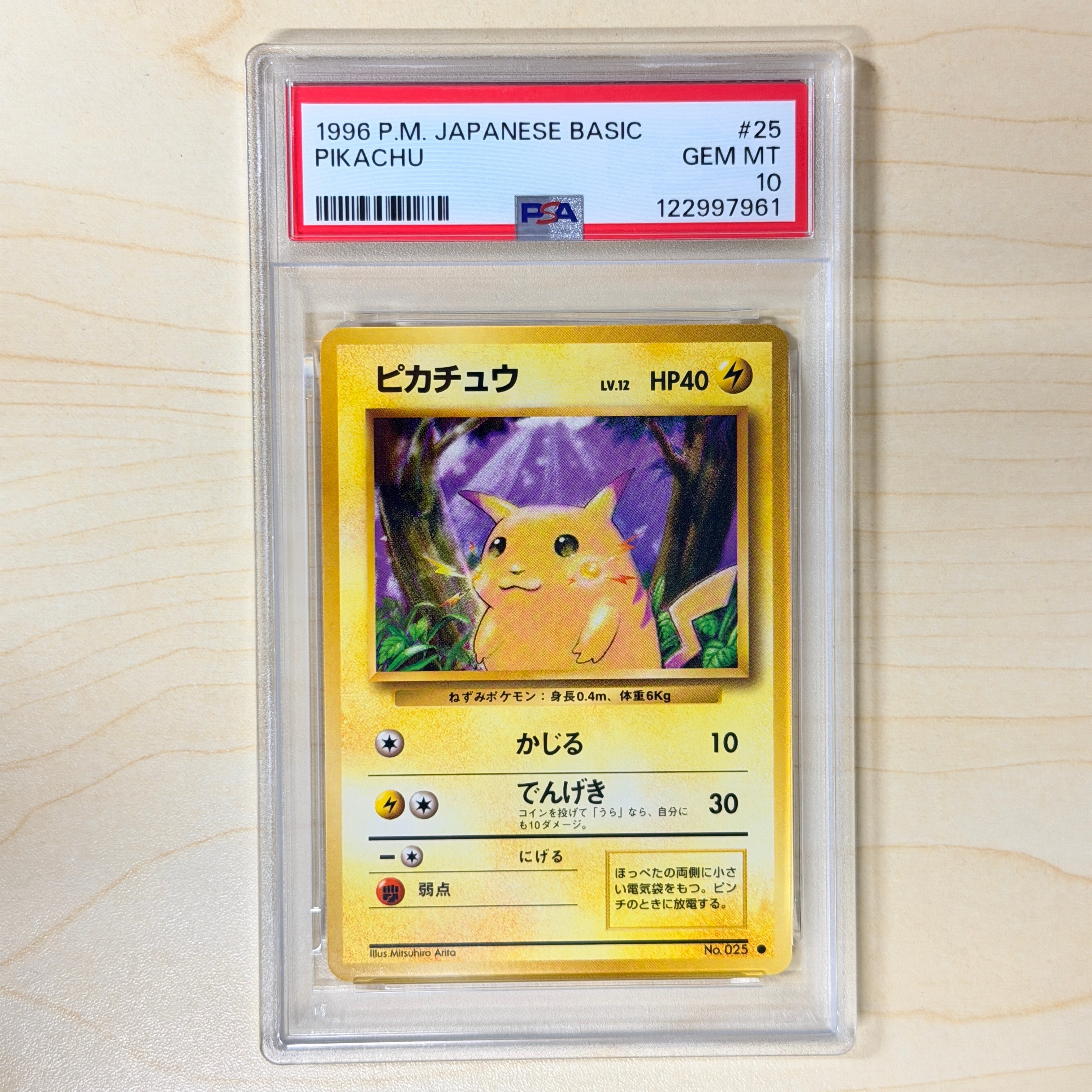 ピカチュウ ● : 旧裏 [PMCG1-2](拡張パック「ポケットモンスター カードゲーム」再販)