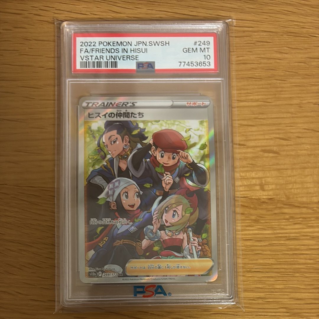 ヒスイの仲間たち SR[s12a 249/172](ハイクラスパック「VSTARユニバース」)