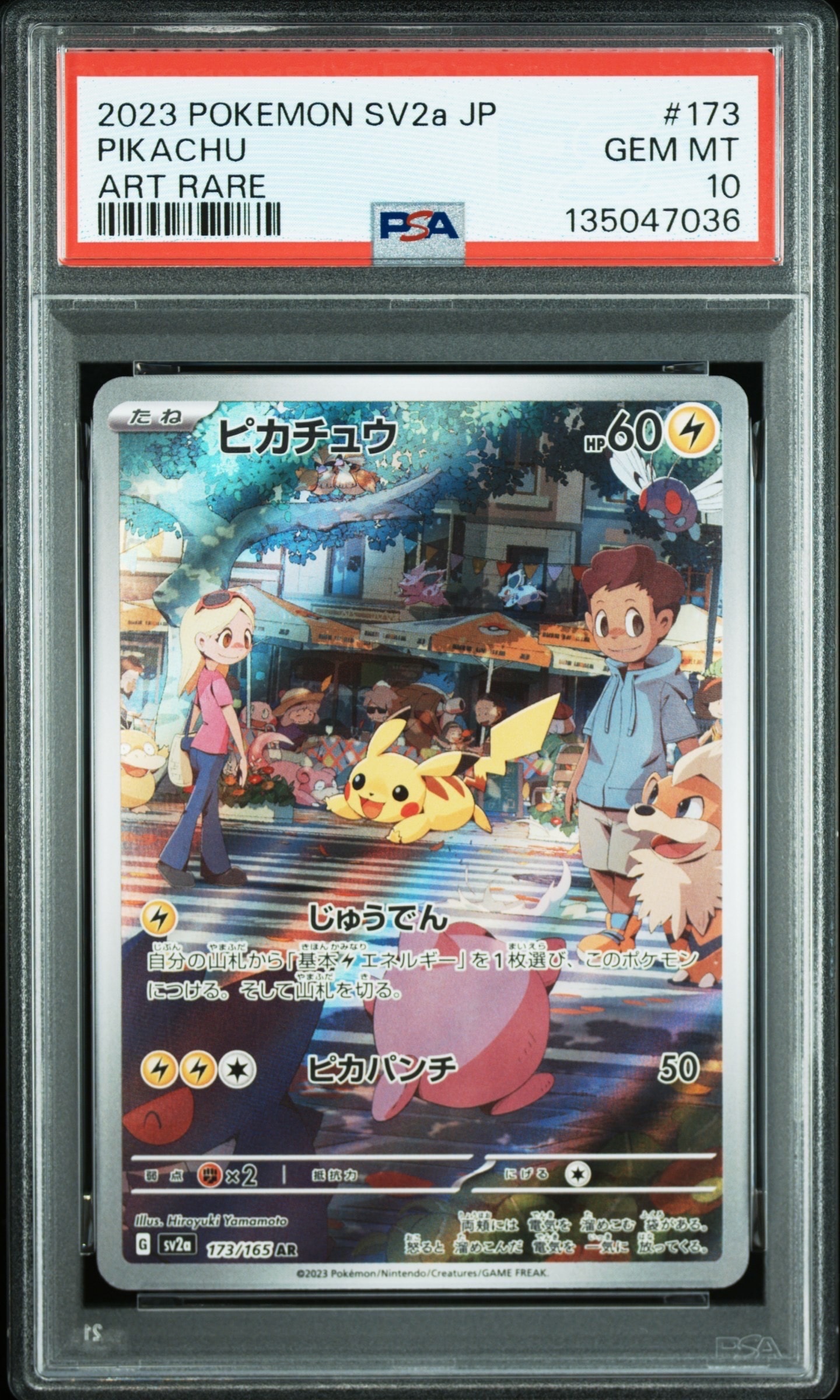 ピカチュウ AR[SV2a 173/165](強化拡張パック「ポケモンカード151」)