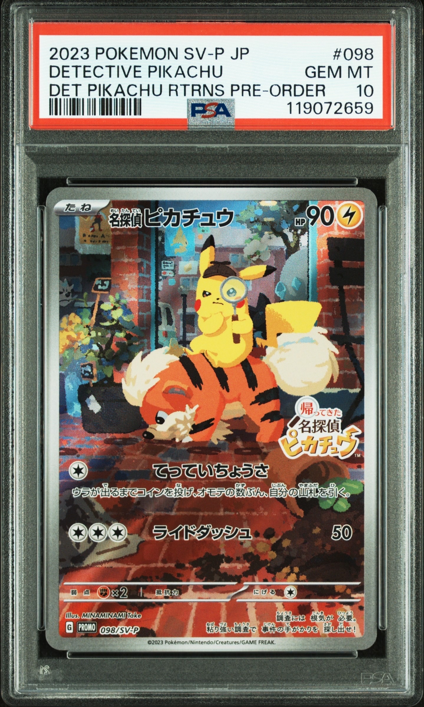 名探偵ピカチュウ: プロモ [SV-P 098](プロモーションカード「SV-P」)
