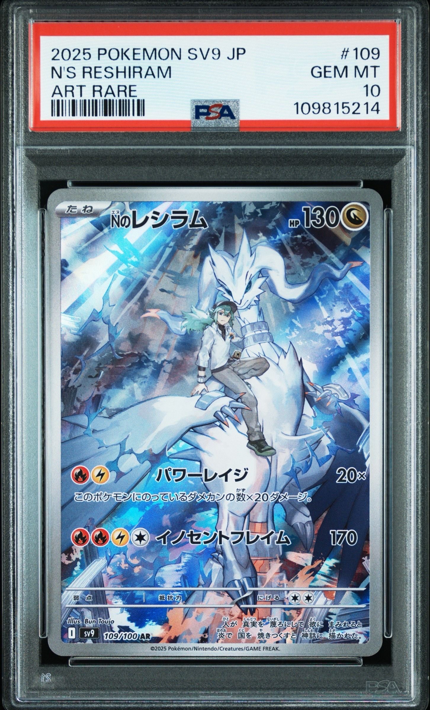 Nのレシラム AR [SV9 109/100](拡張パック「バトルパートナーズ」)