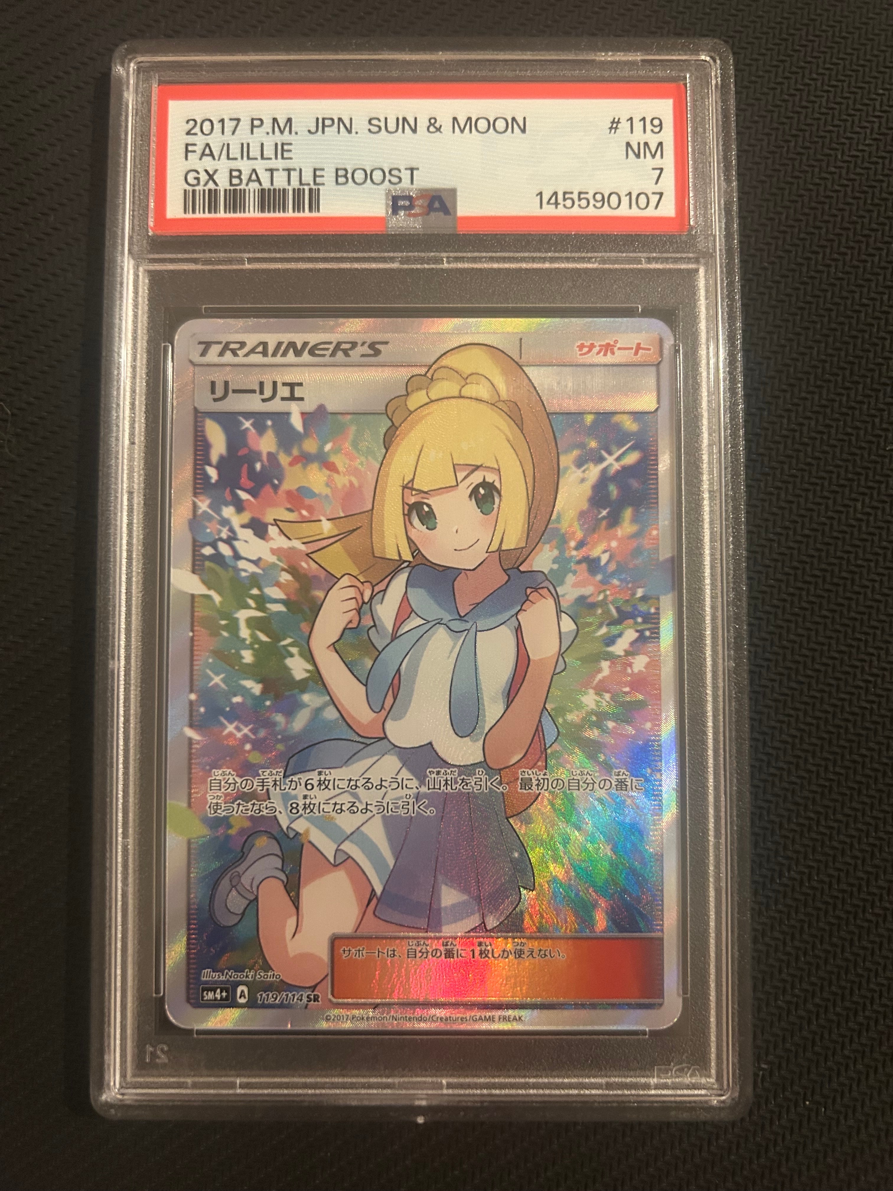 リーリエ（がんばリーリエ） SR[SM4+ 119/114](ハイクラスパック「GX