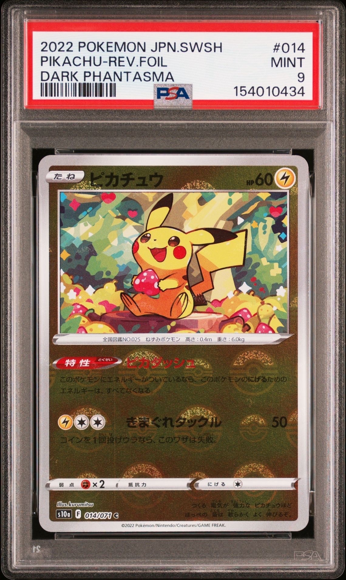 PSA9】ピカチュウ C: ミラー[s10a 014/071](強化拡張パック「ダーク
