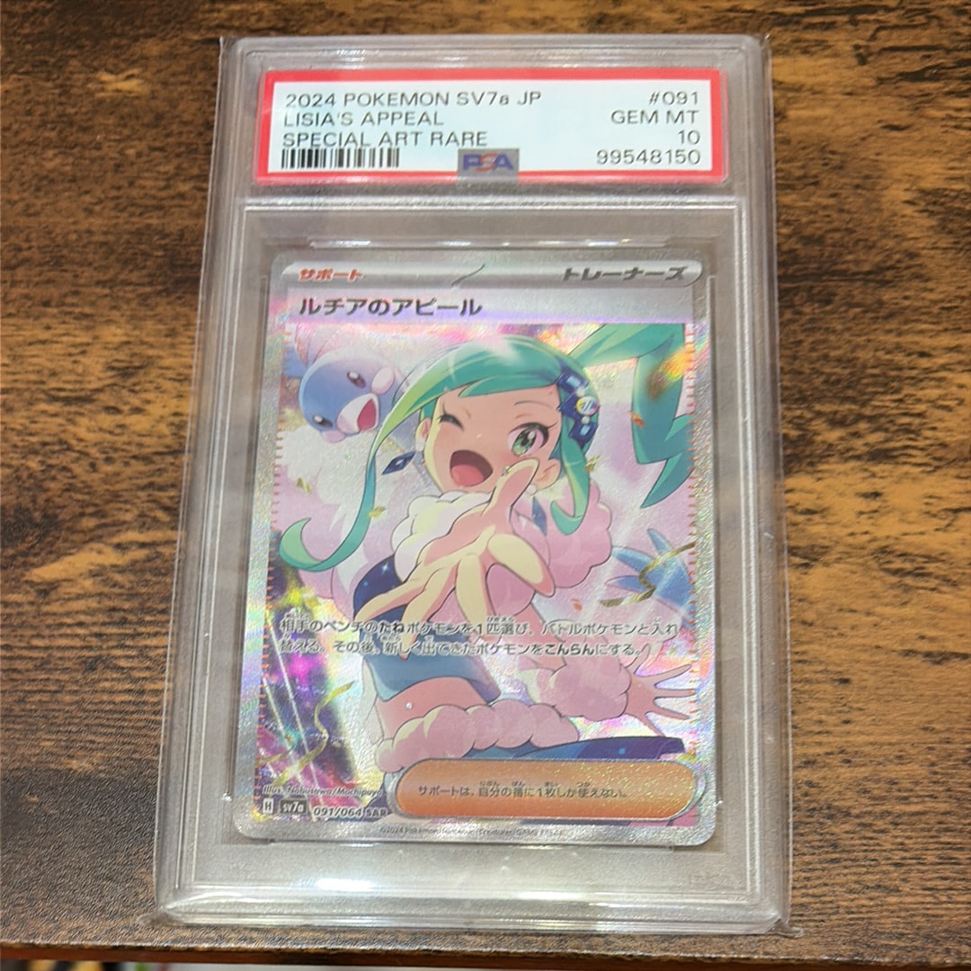 ルチアのアピール SAR [SV7a 091/064](強化拡張パック「楽園ドラゴーナ」)