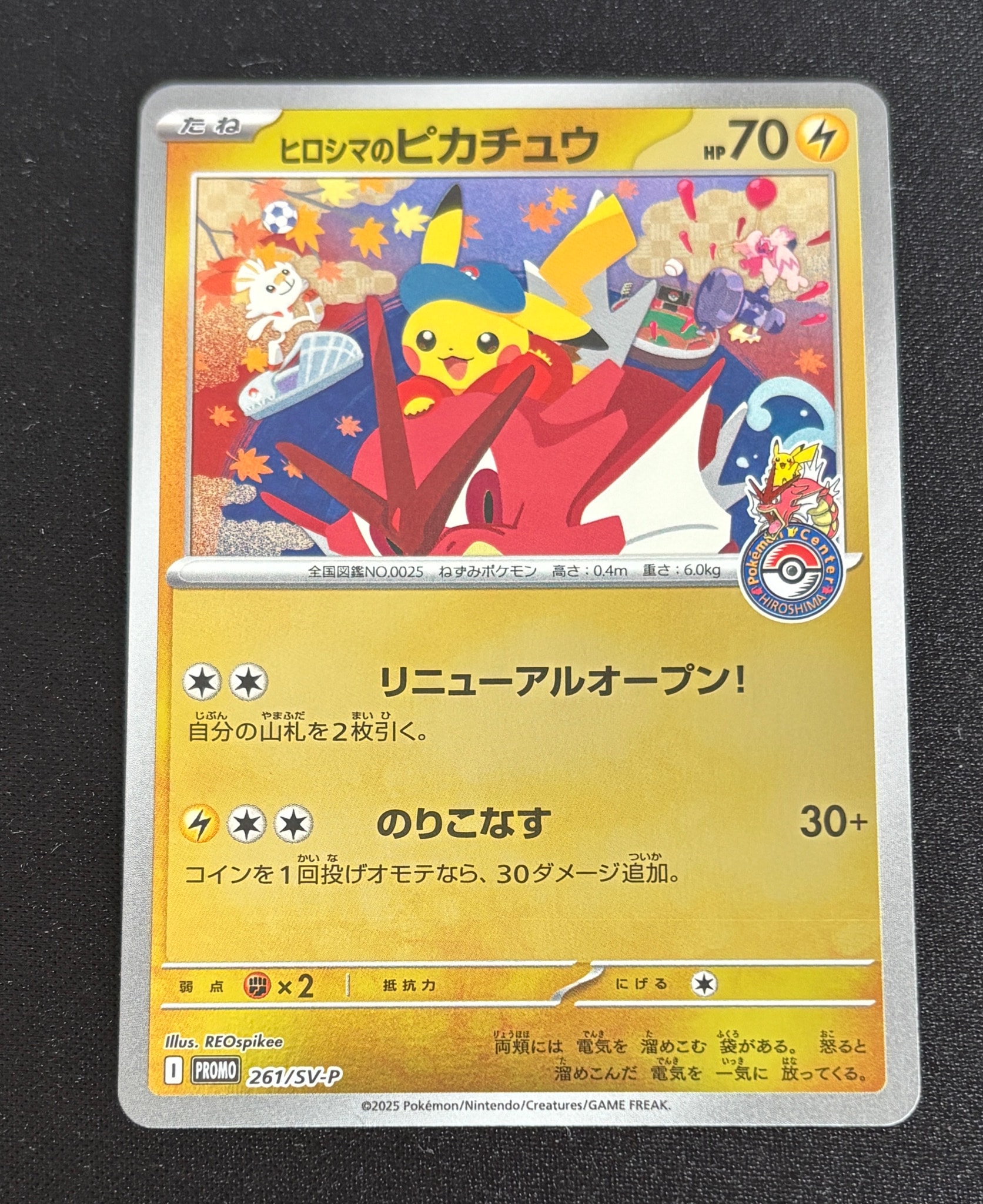 ヒロシマのピカチュウ P [SV-P 261](スペシャルBOX「ポケモンセンター