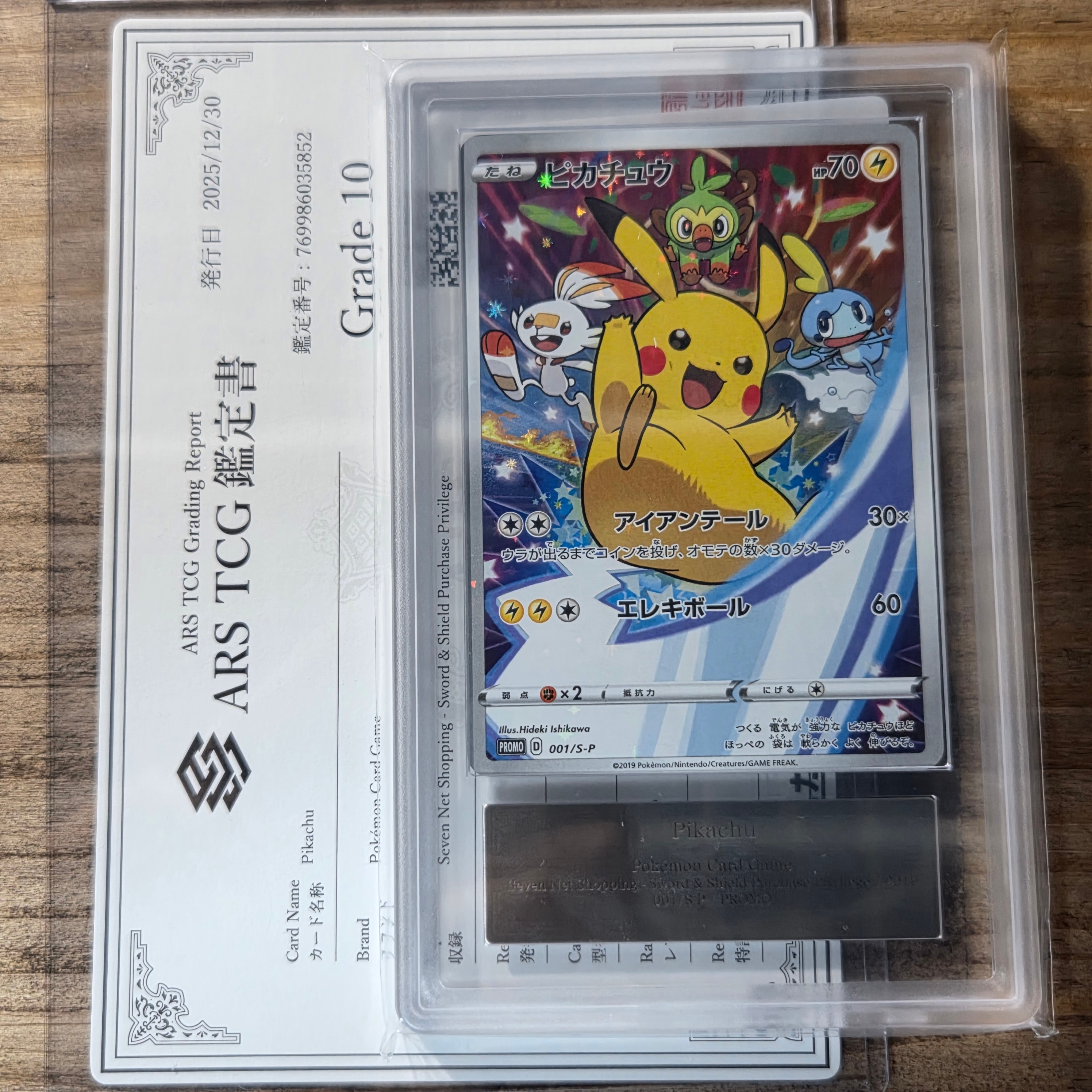 ARS10】ピカチュウ セブンイレブン: プロモ[S-P 001](プロモーション