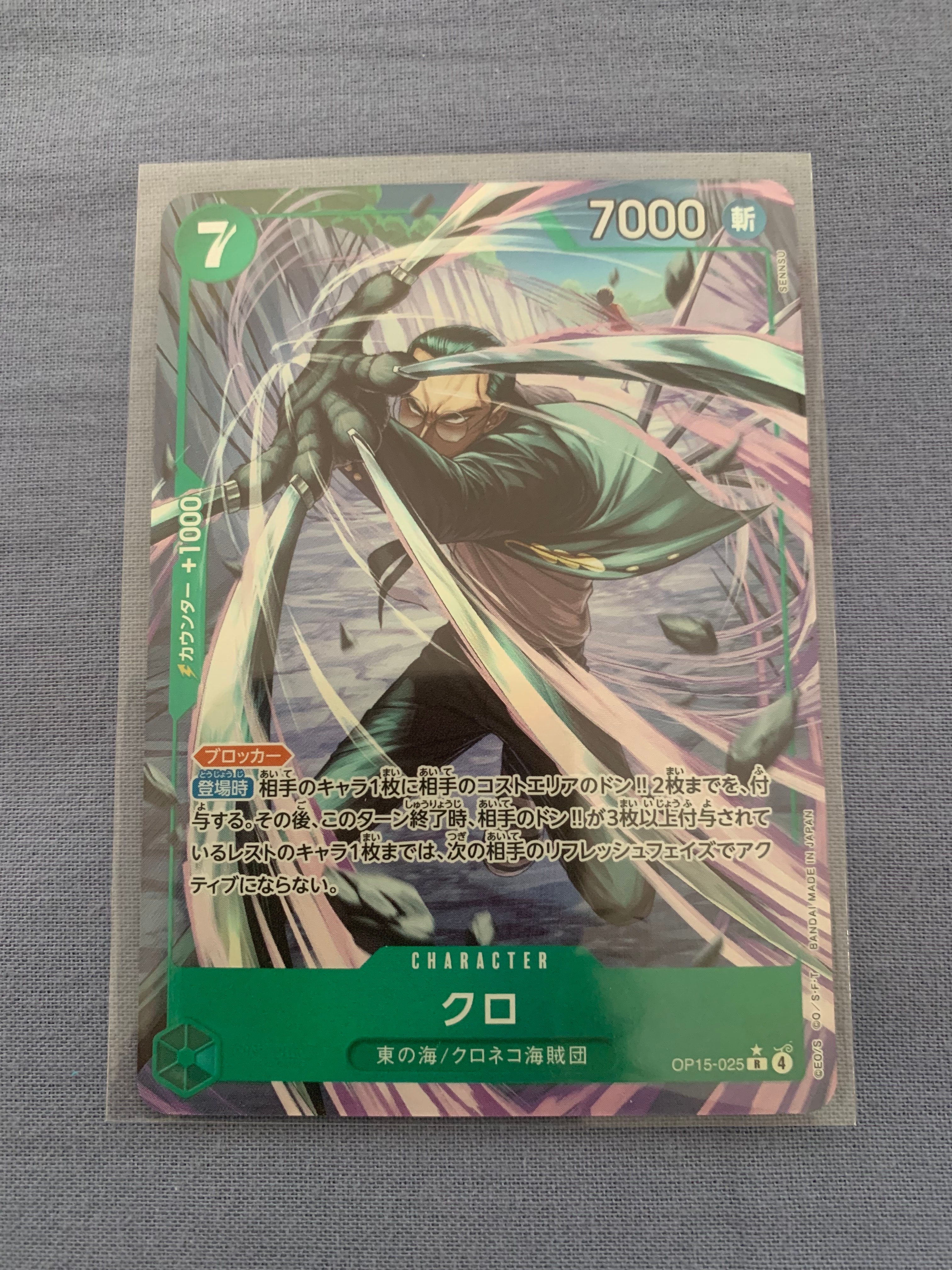クロ R-P [OP15-025](ブースターパック「神の島の冒険」)