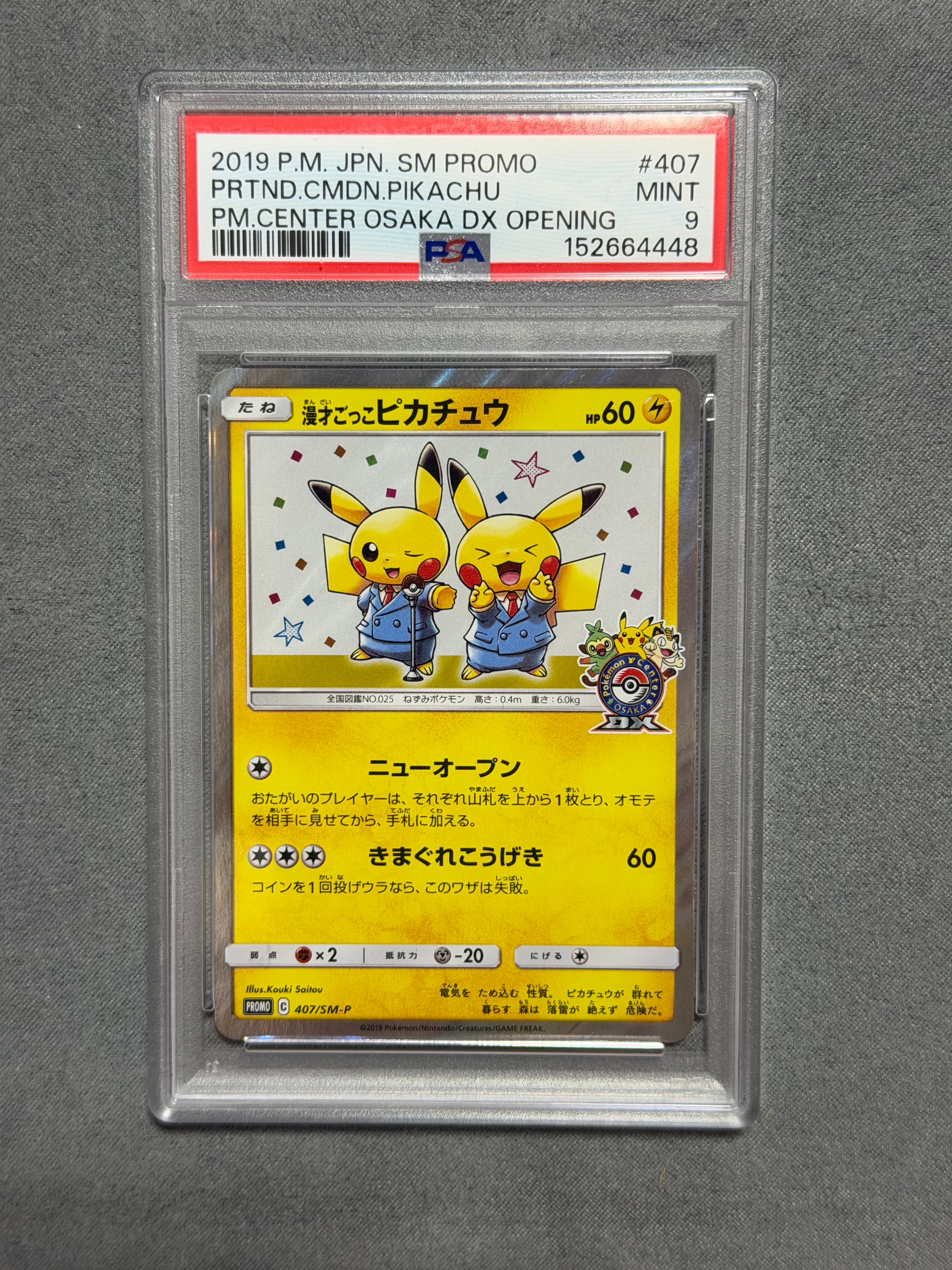 ピカチュウ プロモカード　ARS10 ARS10】 ヒロシマのピカチュウ (プロモ) {261/SV-P} [SV] - magi通販
