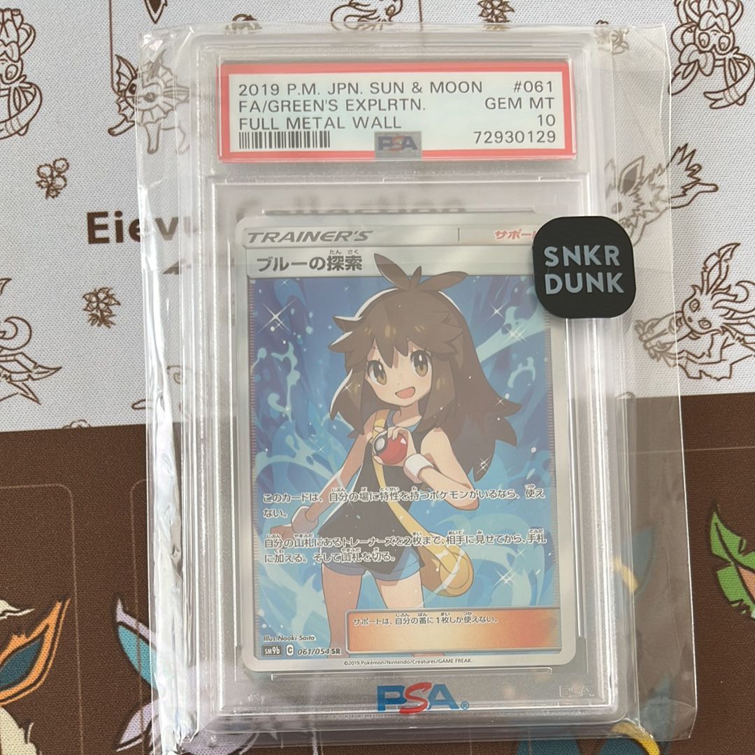 ブルーの探索 SR[SM9b 061/054](強化拡張パック「フルメタルウォール」)