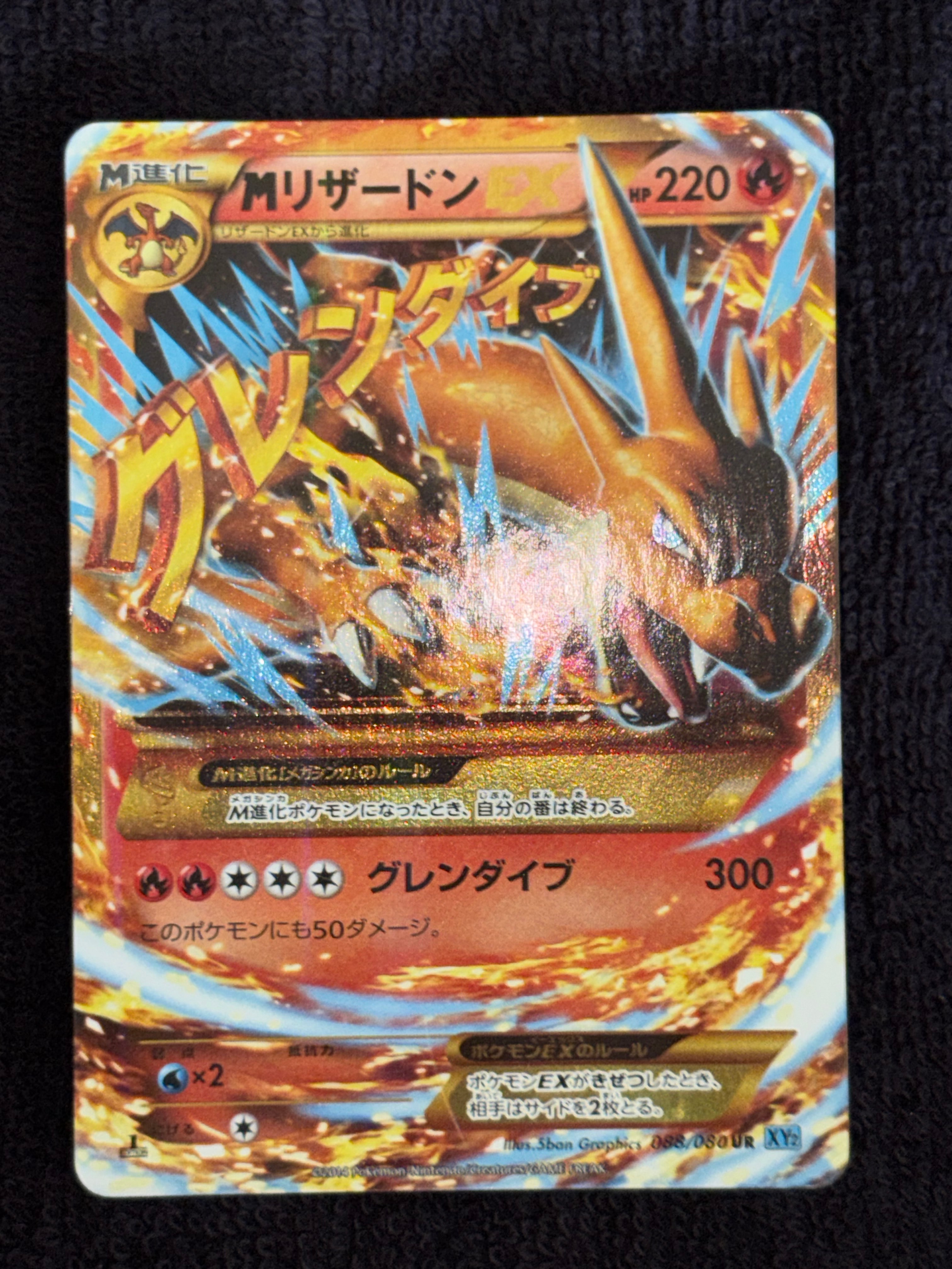 MリザードンEX UR :1ED [XY2 088/080](拡張パック「ワイルドブレイズ