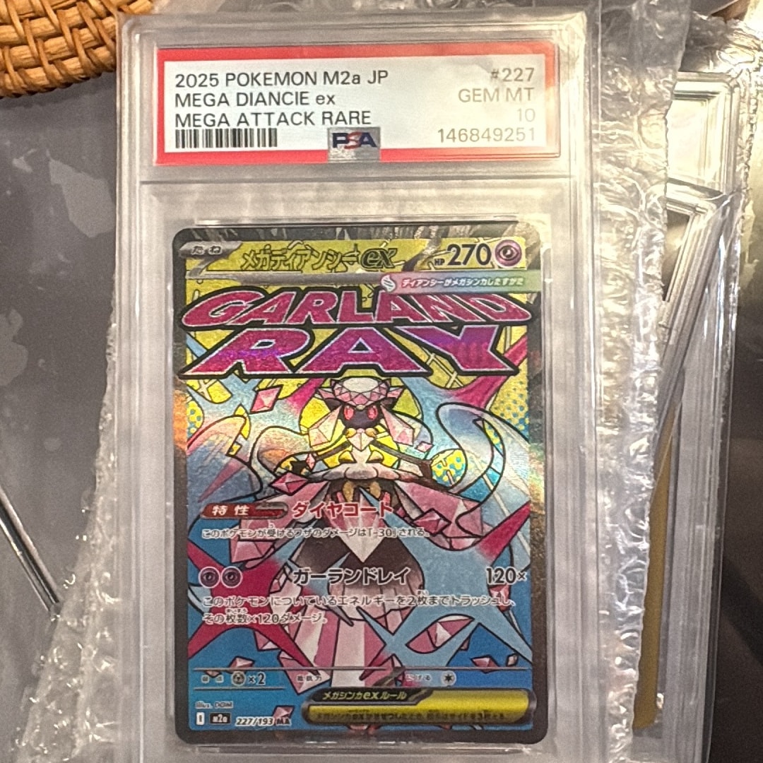 メガディアンシーex MA [M2a 227/193](ハイクラスパック「MEGAドリーム