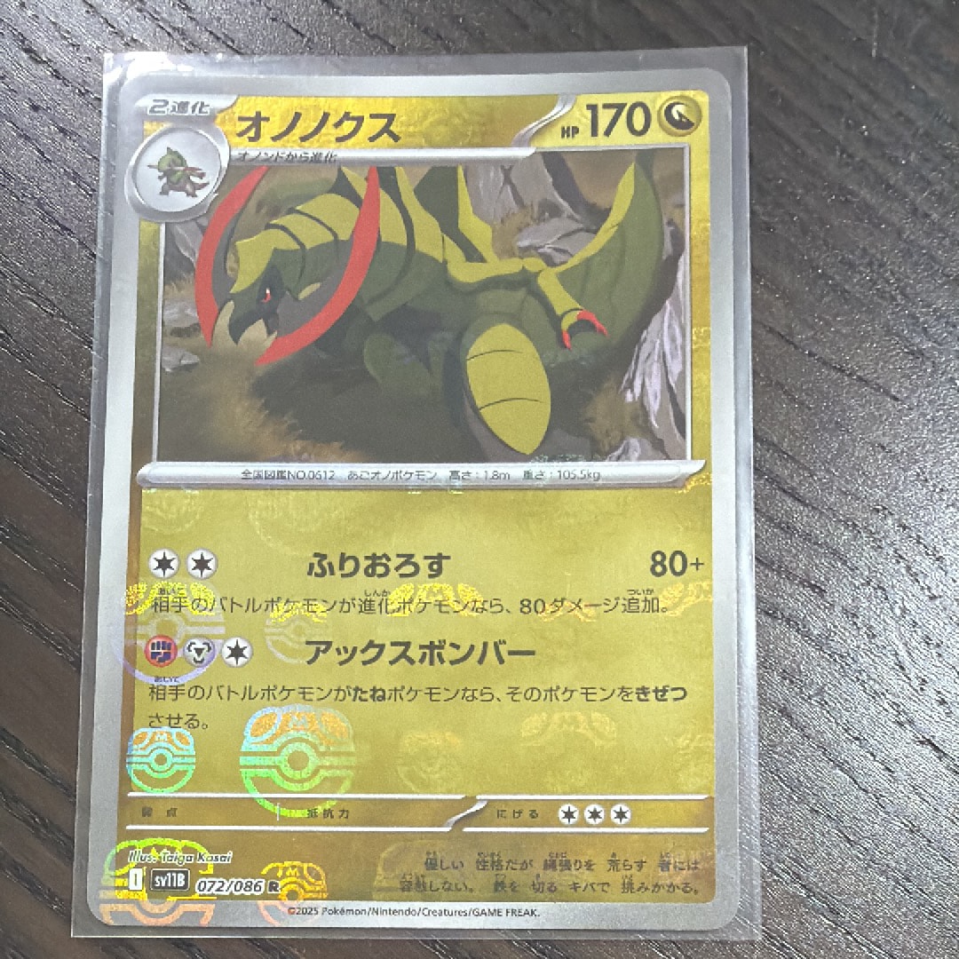 PSA10】オノノクス R :マスターボールミラー [SV11B 072/086](拡張