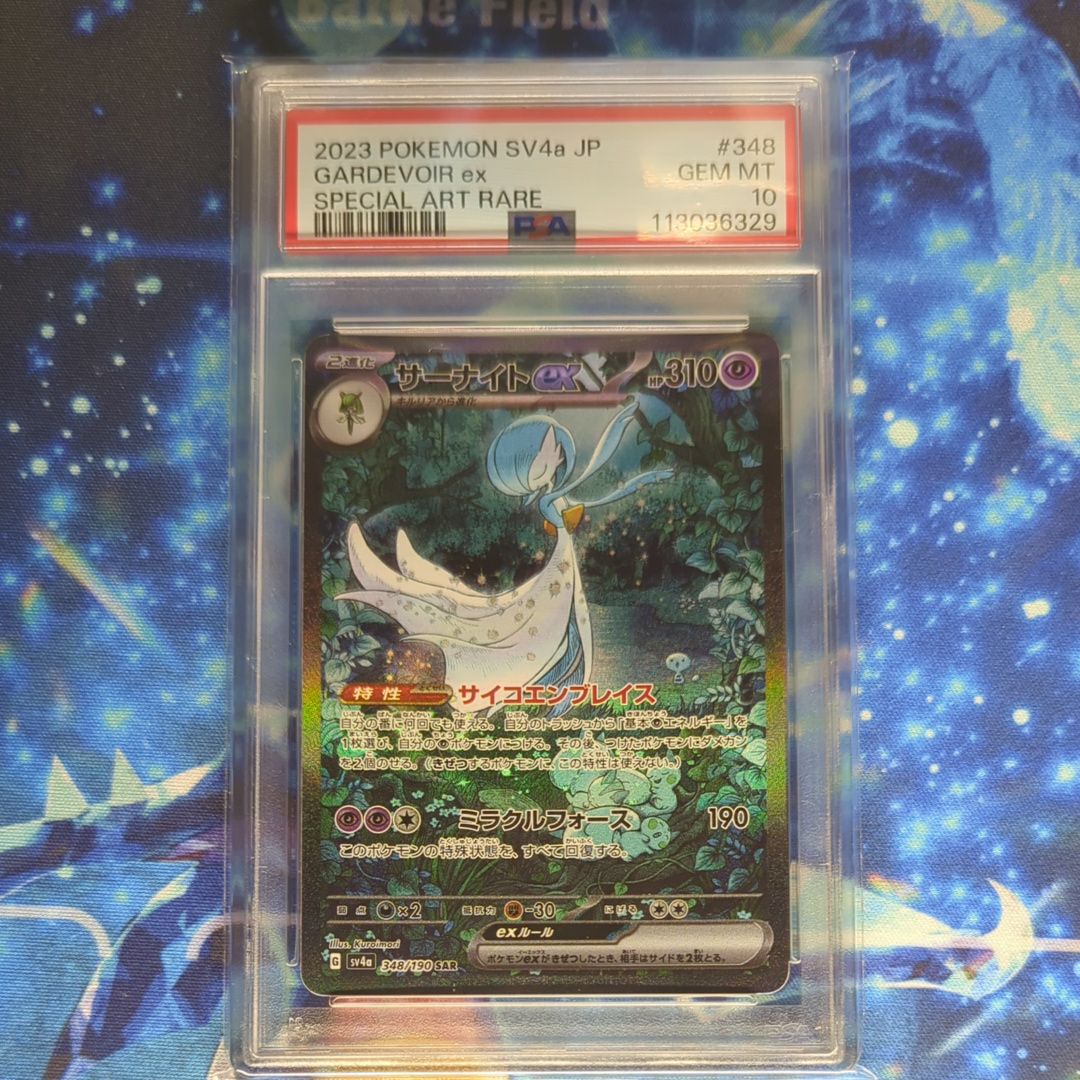 サーナイトex SAR [SV4a 348/190](ハイクラスパック「シャイニートレジャーex」)