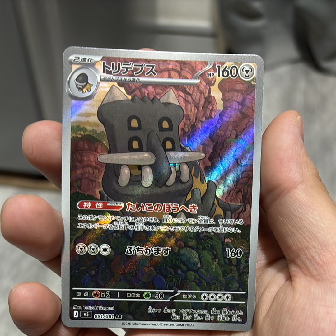 トリデプス AR [M5 091/081](拡張パック「アビスアイ」)