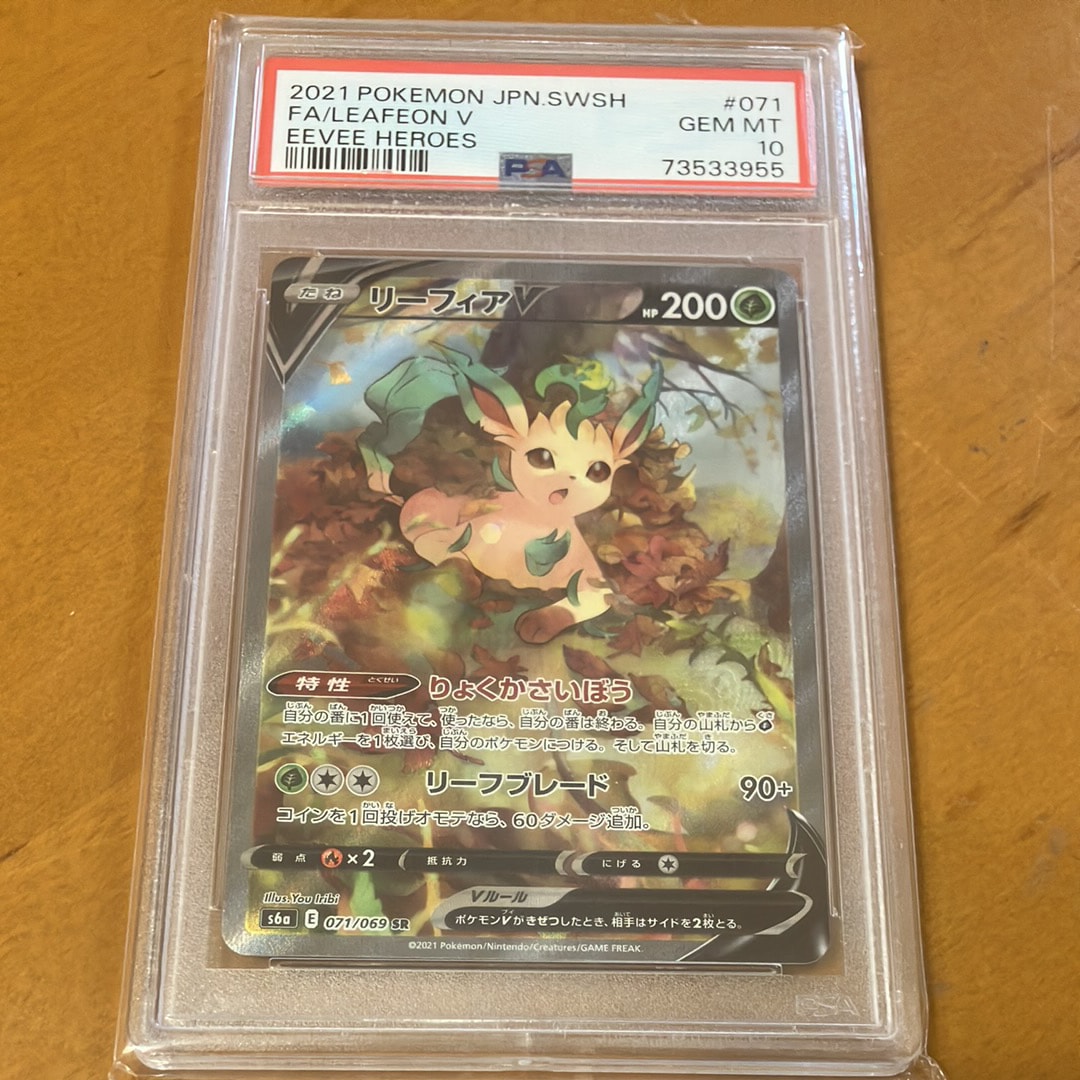 リーフィアV SR: SA[S6a 071/069](強化拡張パック「イーブイヒーローズ」)