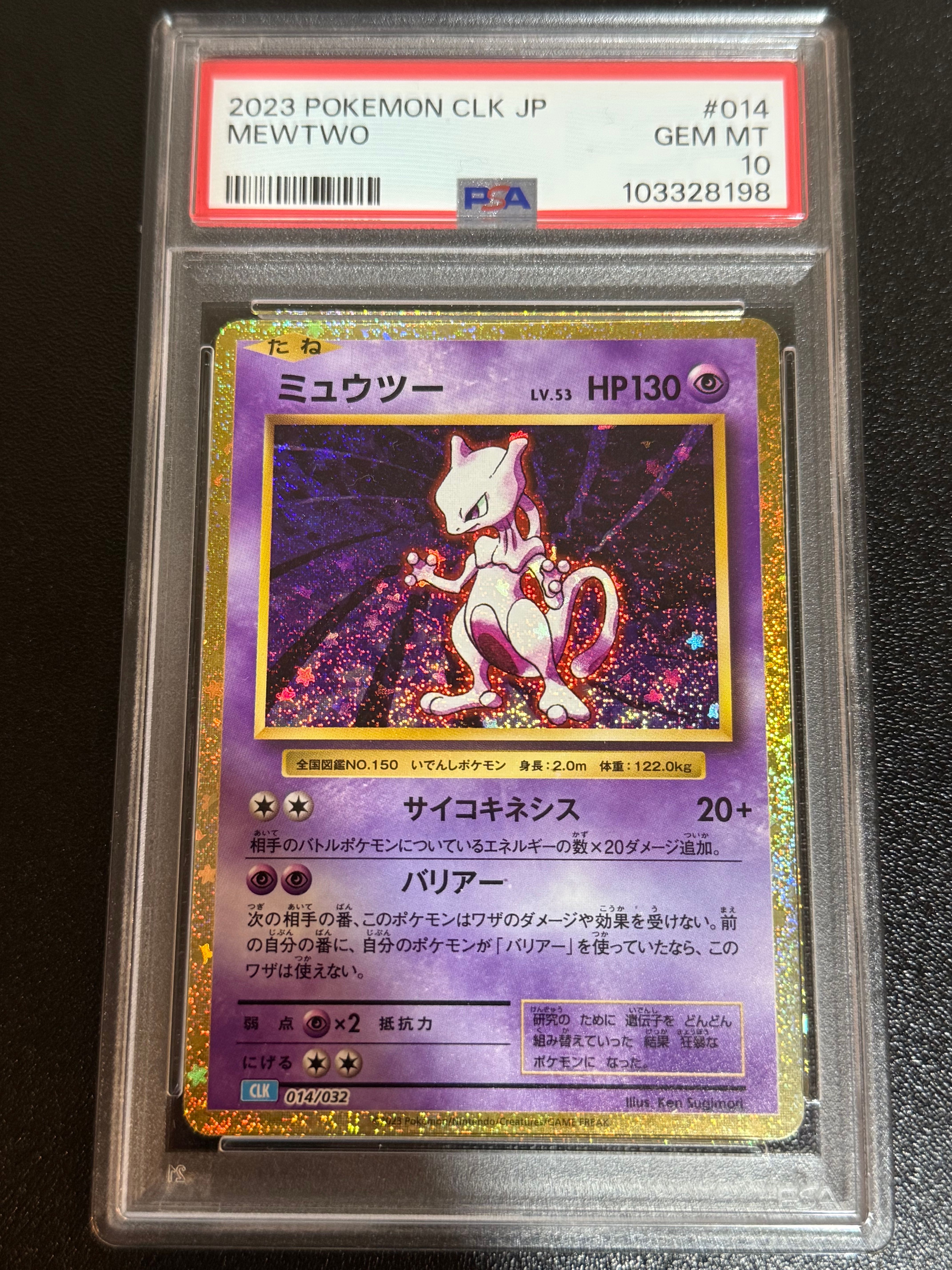 ミュウツー [CLK 014/032](ポケモンカードゲーム Classic)
