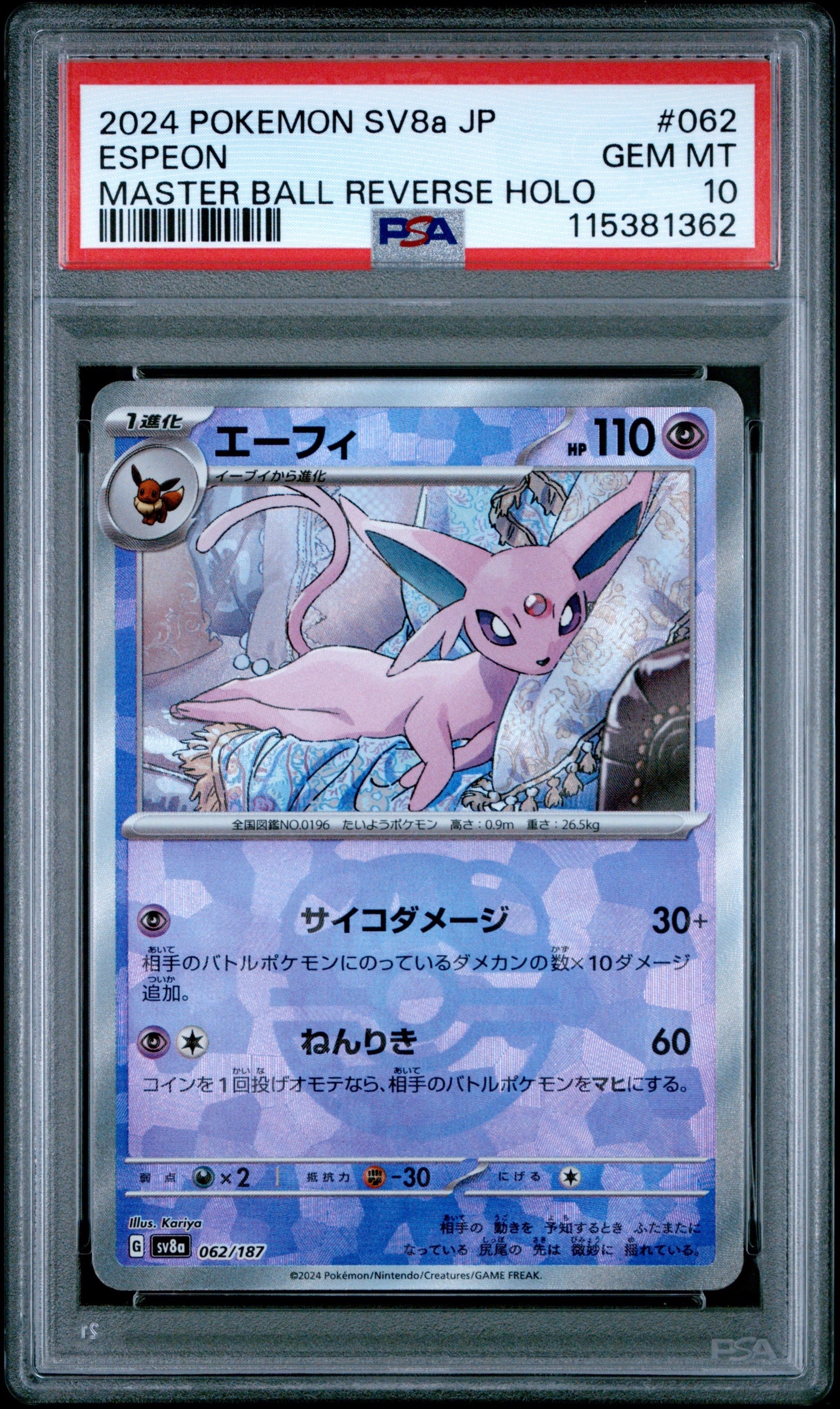 エーフィ :マスターボールミラー [SV8a 062/187](ハイクラスパック「テラスタルフェスex」)