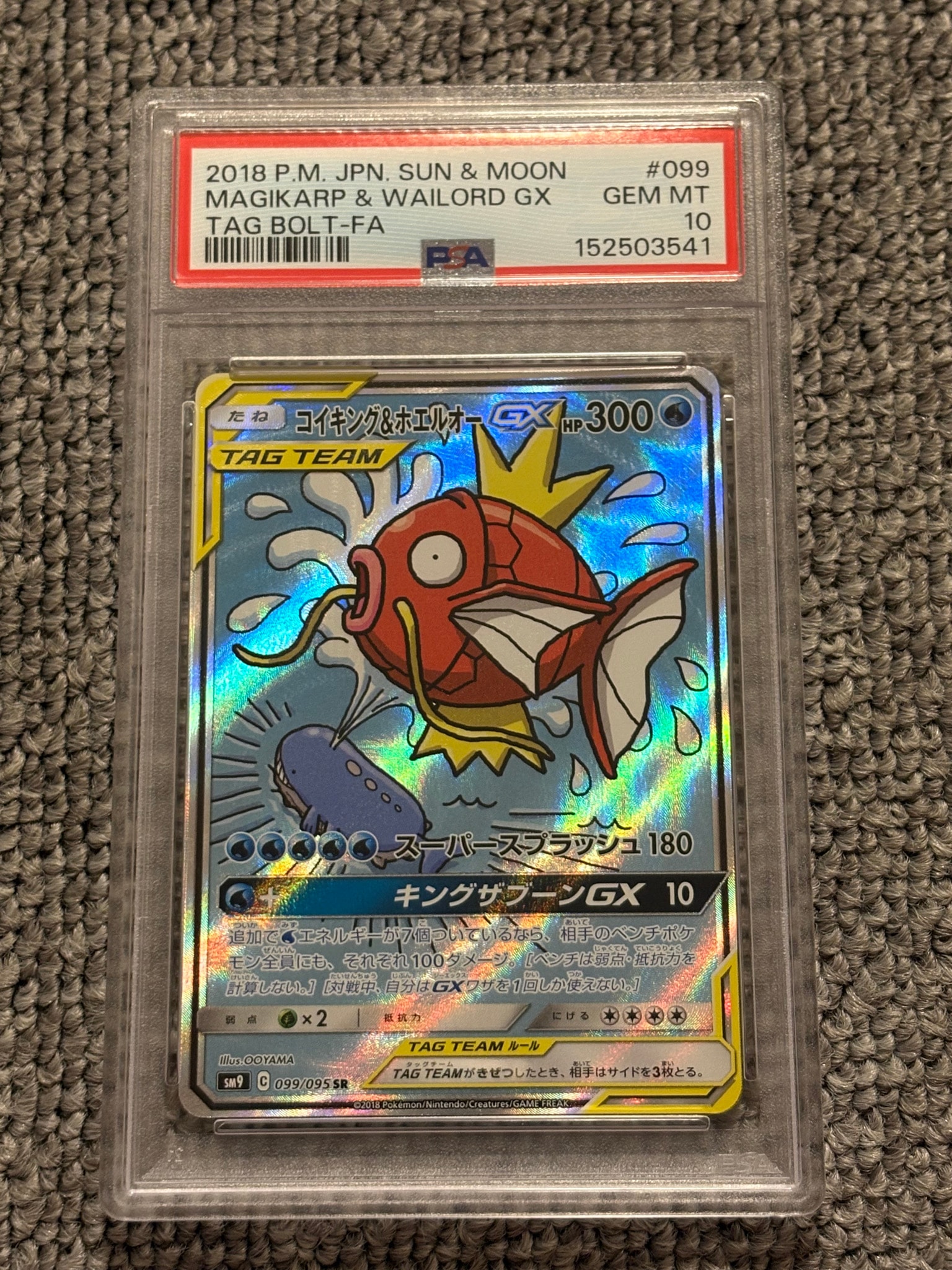 コイキング&ホエルオーGX SR: SA[SM9 099/095](拡張パック「タッグ