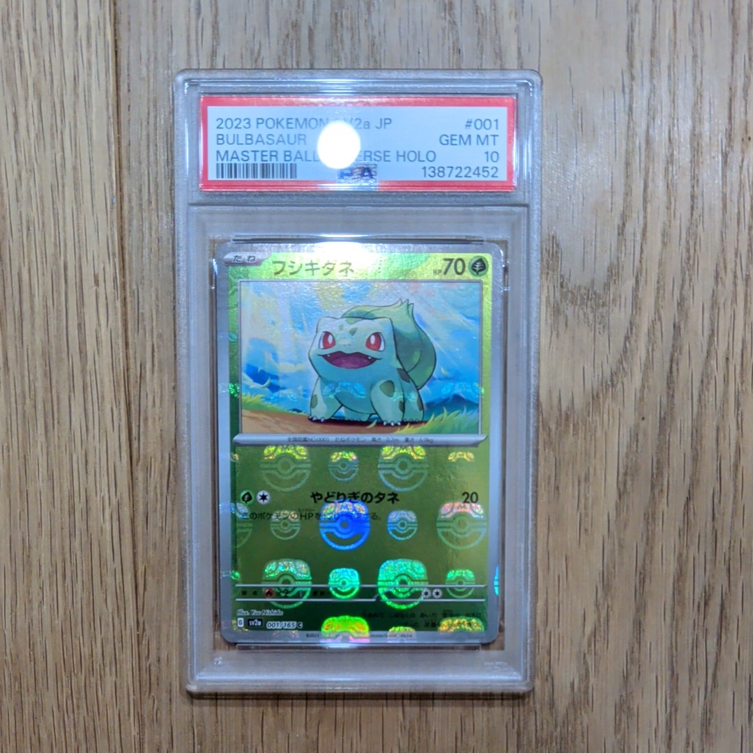 PSA10】フシギダネ C: マスターボールミラー[SV2a 001/165](強化拡張