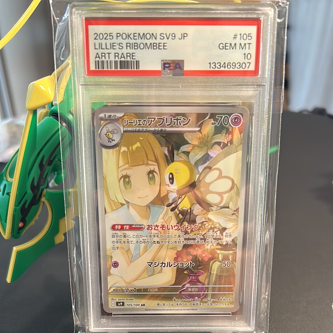 リーリエのアブリボン AR [SV9 105/100](拡張パック「バトルパートナーズ」)