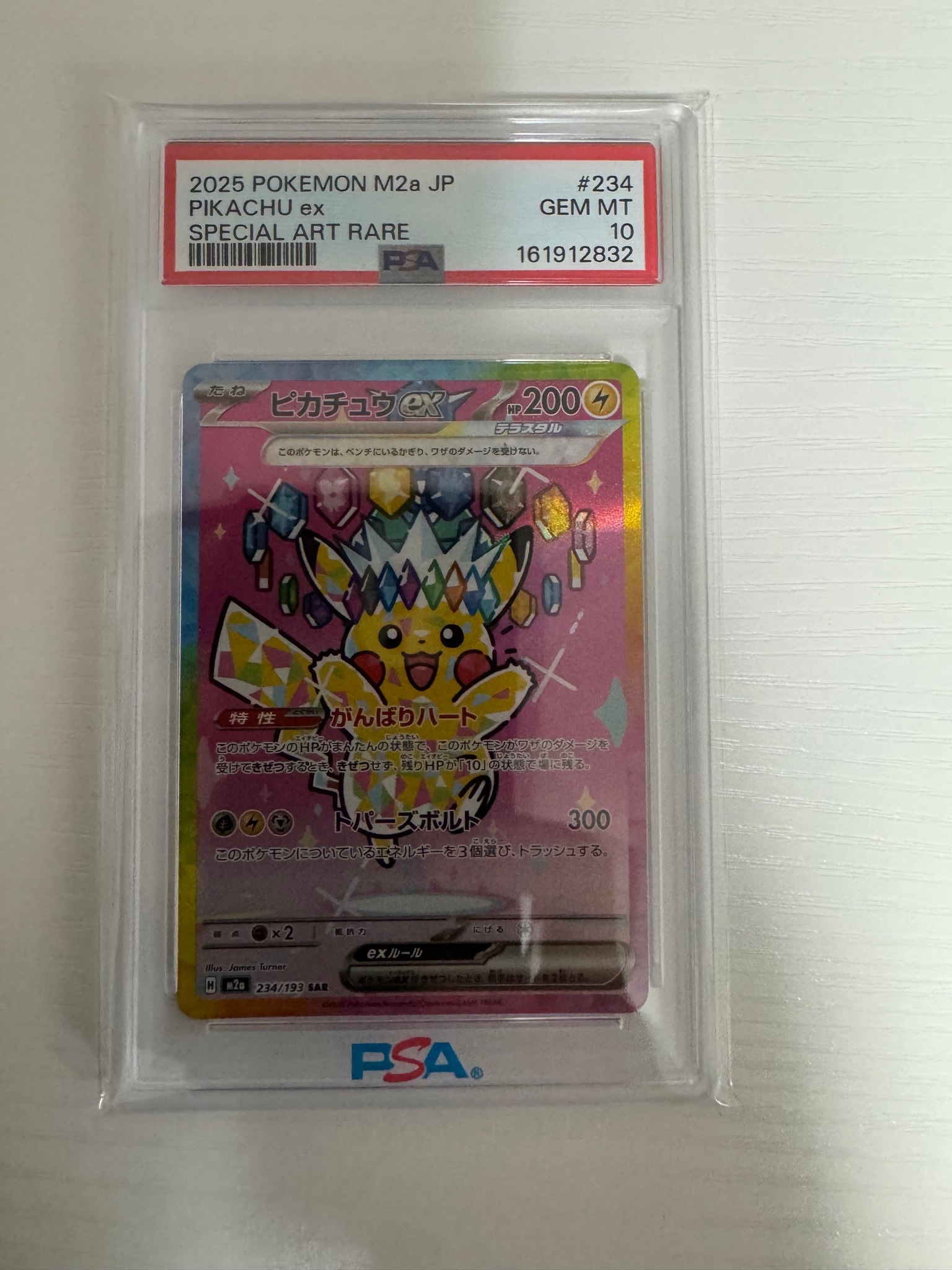 ピカチュウex SAR [M2a 234/193](ハイクラスパック「MEGAドリームex」)