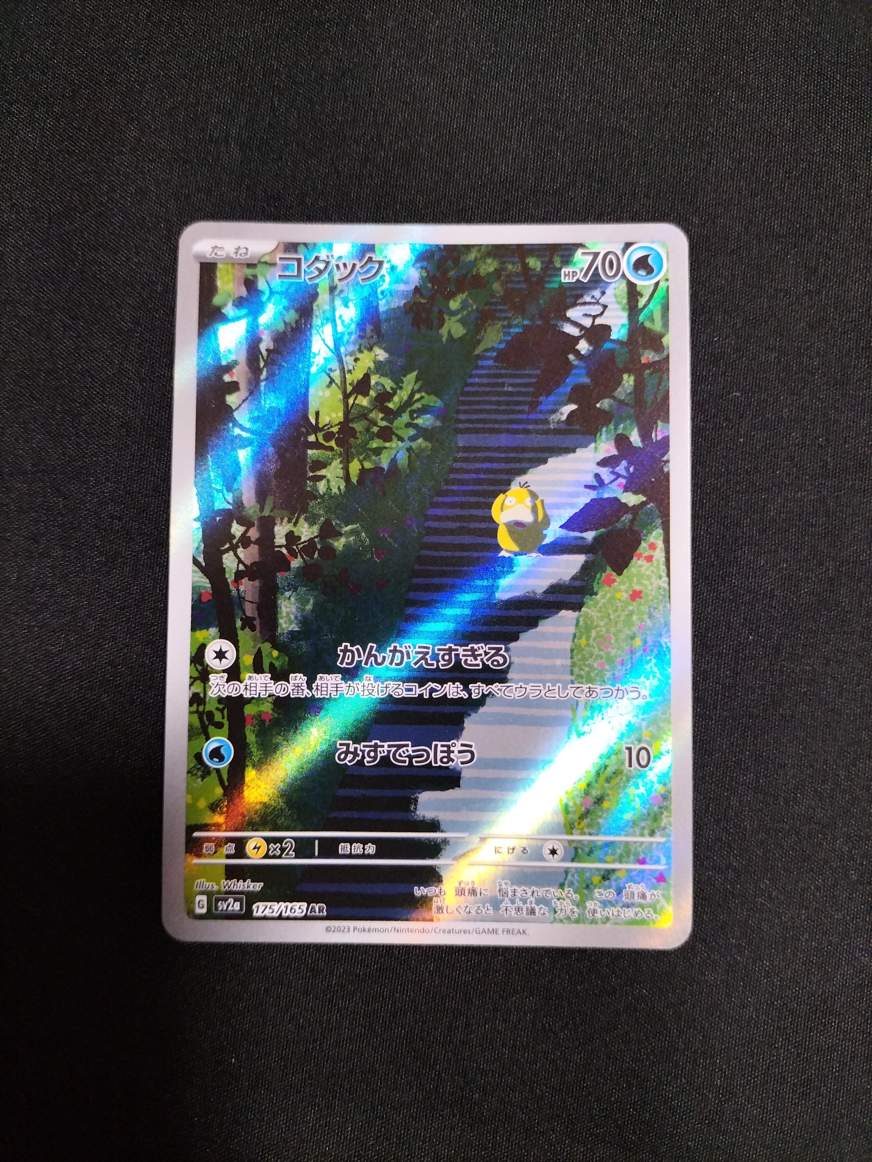コダック AR[SV2a 175/165](強化拡張パック「ポケモンカード151」)