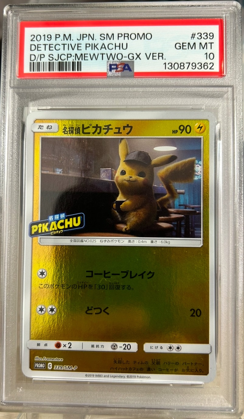 名探偵ピカチュウ P [SM-P 339](プロモーションカード「スペシャル