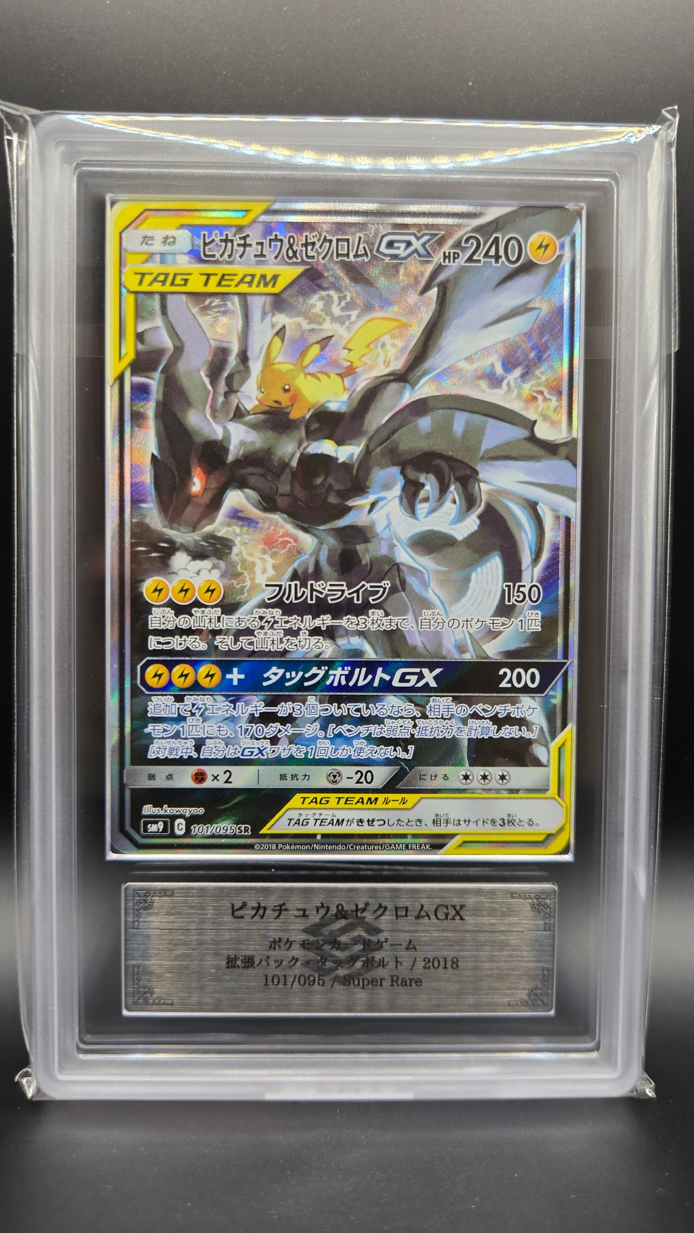 ピカチュウ＆ゼクロムARS10 SR SA タッグボルト 101/095 ピカチュウ＆ゼクロムARS10 SR SA タッグボルト 101/095 PSA9