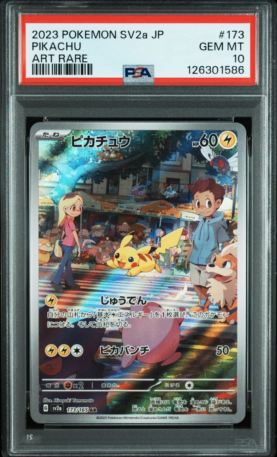 ピカチュウ AR[SV2a 173/165](強化拡張パック「ポケモンカード151」)