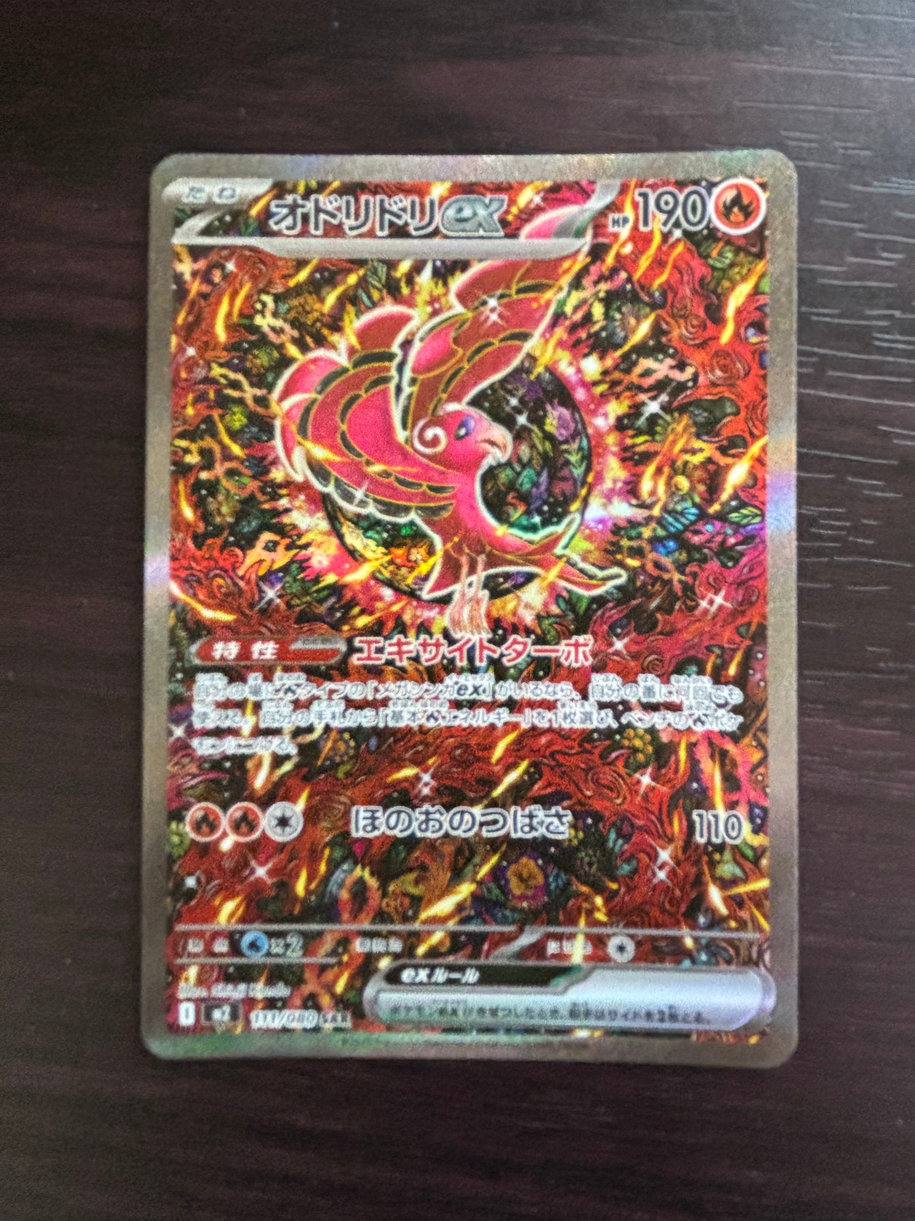 オドリドリex SAR [M2 111/080](拡張パック「インフェルノX」)