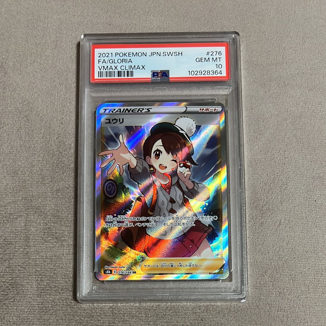 ユウリ SR[S8b 276/184](ハイクラスパック「VMAXクライマックス」)