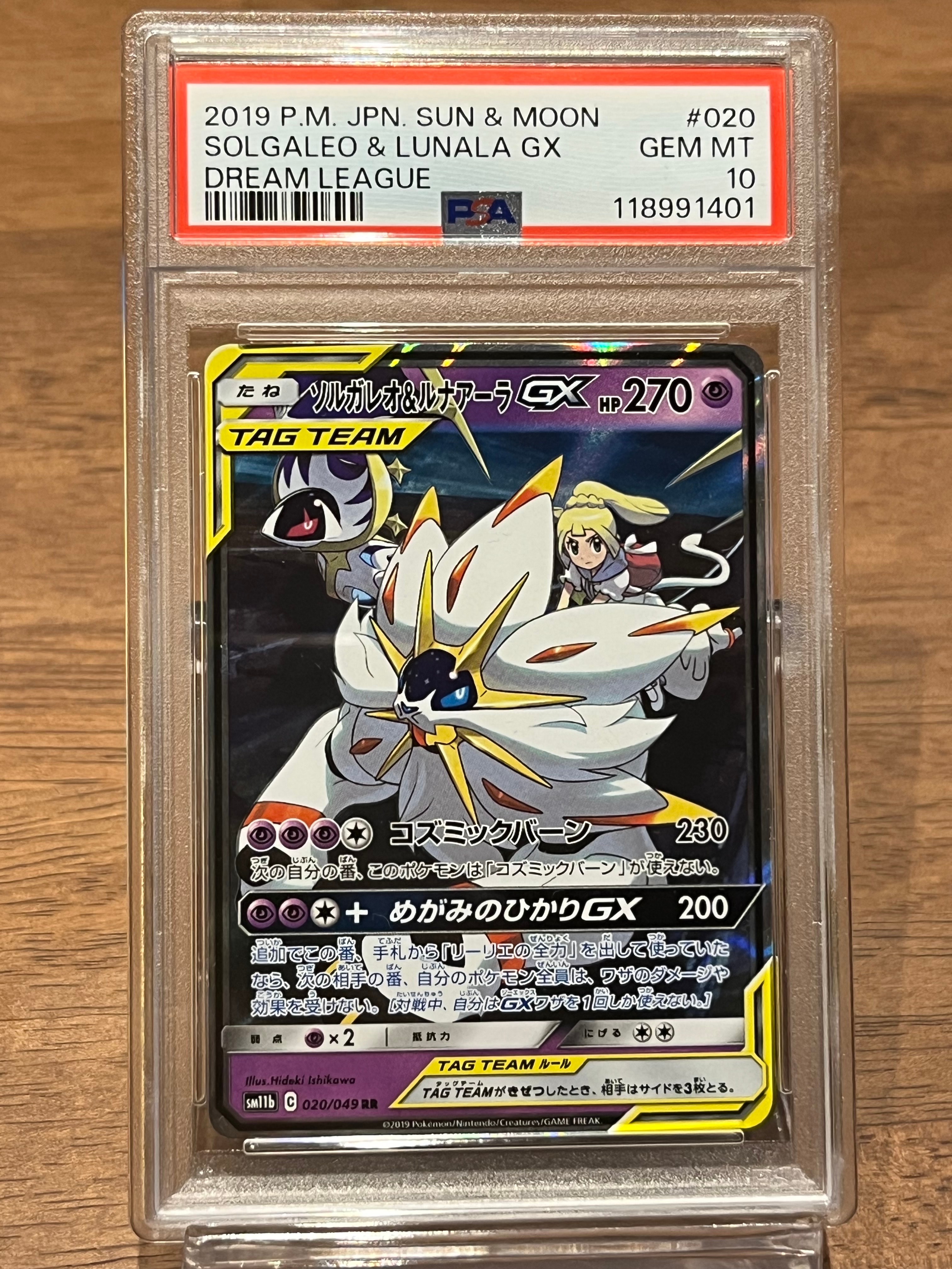 ソルガレオ&ルナアーラGX (リーリエ) RR[SM11b 020/049](強化拡張パック「ドリームリーグ」)
